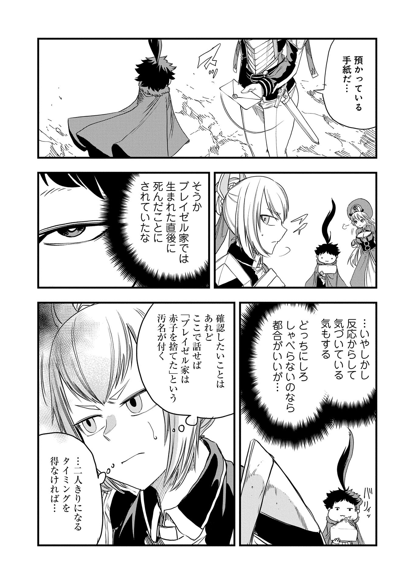 UMARETA CHOKUGO NI SUTERARETA KEDO, ZENSEI GA TAIKENSHA DATTA NO DE YOYUU DE IKITEMASU - raw - Chapter 45 - https://jpdd.ccdd.to/JPDD/umaretachokugonisuteraretakedozenseigataikenshadattanodeyoyuudeikitemasu/450000/uztwocpprn5.jpg