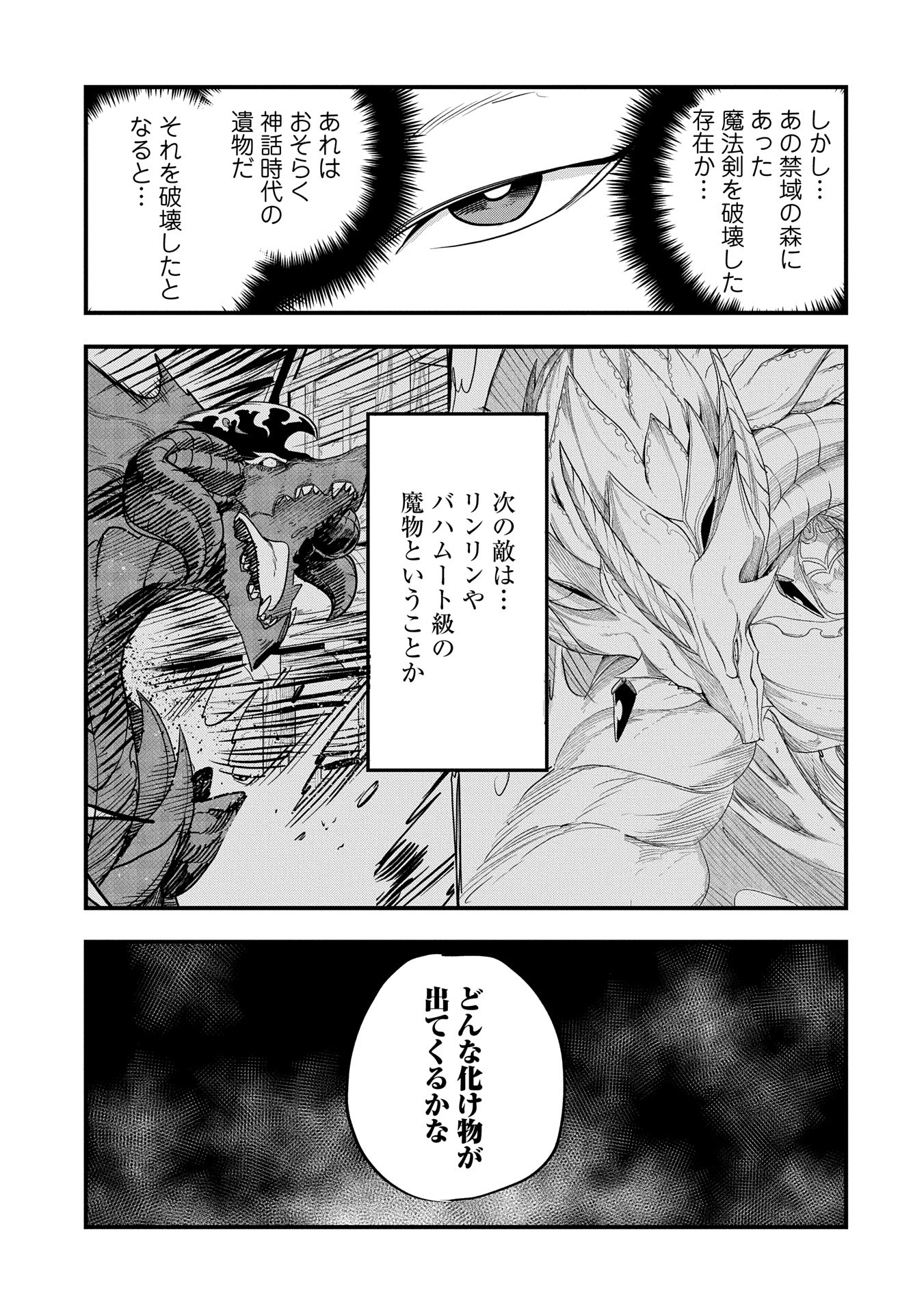 UMARETA CHOKUGO NI SUTERARETA KEDO, ZENSEI GA TAIKENSHA DATTA NO DE YOYUU DE IKITEMASU - raw - Chapter 45 - https://jpdd.ccdd.to/JPDD/umaretachokugonisuteraretakedozenseigataikenshadattanodeyoyuudeikitemasu/450000/xjxginjqq5i.jpg