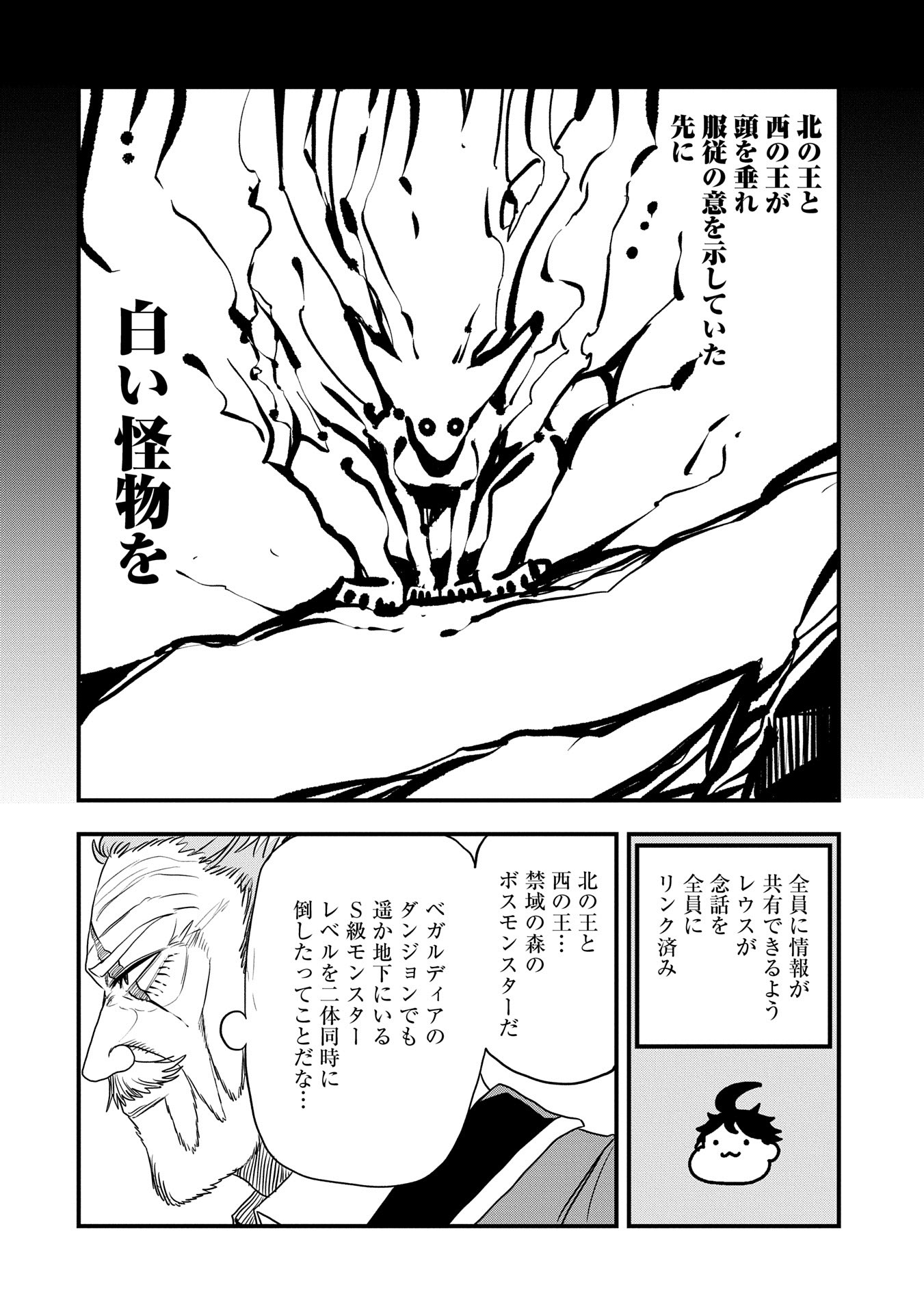 UMARETA CHOKUGO NI SUTERARETA KEDO, ZENSEI GA TAIKENSHA DATTA NO DE YOYUU DE IKITEMASU - raw - Chapter 45 - https://jpdd.ccdd.to/JPDD/umaretachokugonisuteraretakedozenseigataikenshadattanodeyoyuudeikitemasu/450000/yguztacclxb.jpg