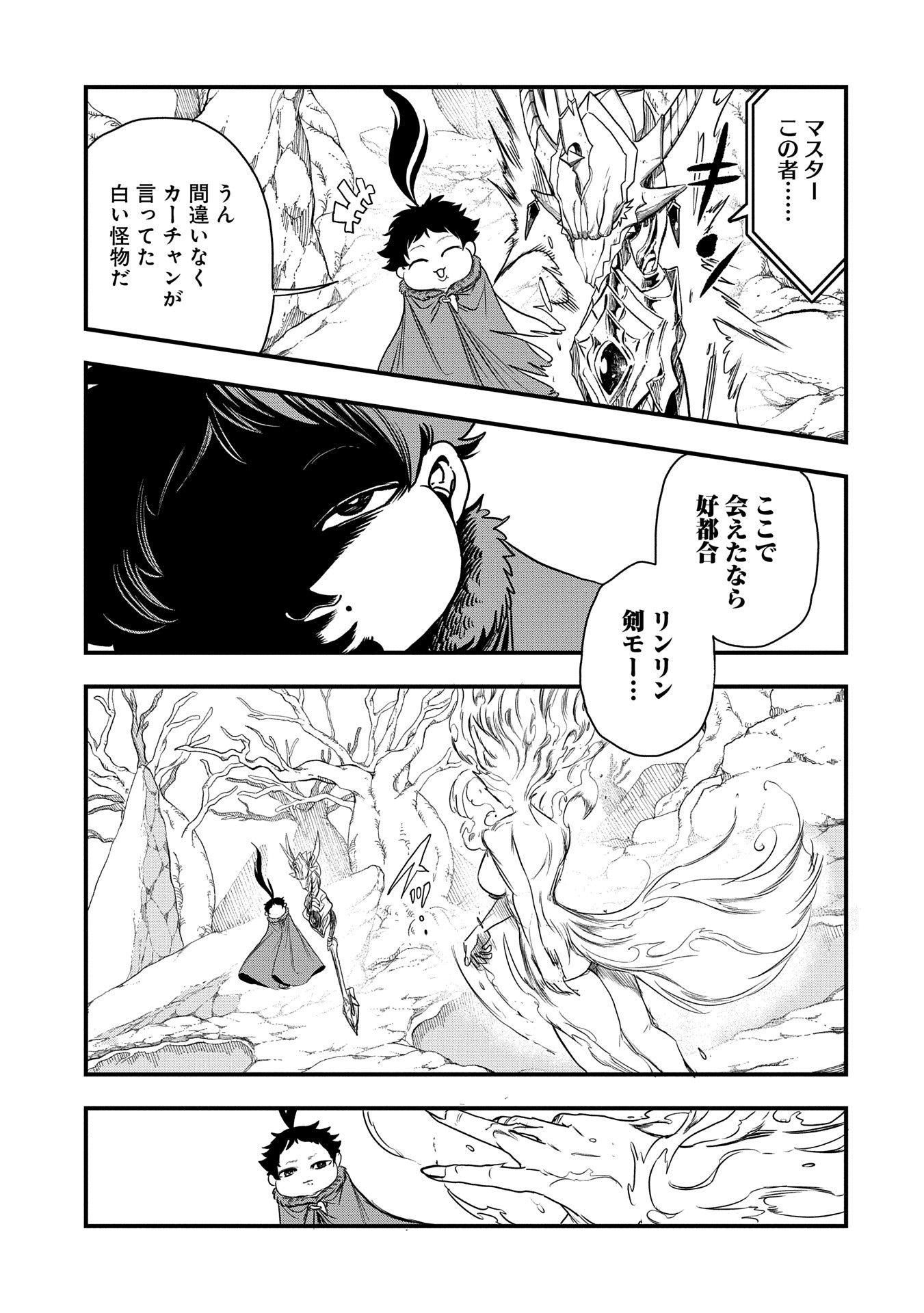 UMARETA CHOKUGO NI SUTERARETA KEDO, ZENSEI GA TAIKENSHA DATTA NO DE YOYUU DE IKITEMASU - raw - Chapter 46 - https://jpdd.ccdd.to/JPDD/umaretachokugonisuteraretakedozenseigataikenshadattanodeyoyuudeikitemasu/460000/3a20yhtgjxa.jpg