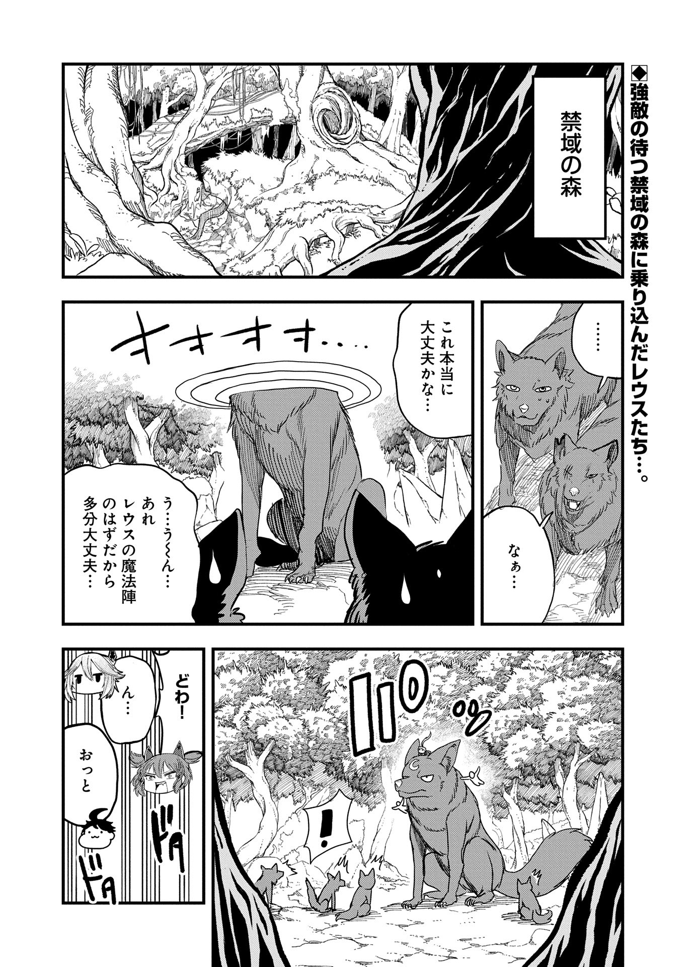 UMARETA CHOKUGO NI SUTERARETA KEDO, ZENSEI GA TAIKENSHA DATTA NO DE YOYUU DE IKITEMASU - raw - Chapter 46 - https://jpdd.ccdd.to/JPDD/umaretachokugonisuteraretakedozenseigataikenshadattanodeyoyuudeikitemasu/460000/5wv023zo2fd.jpg