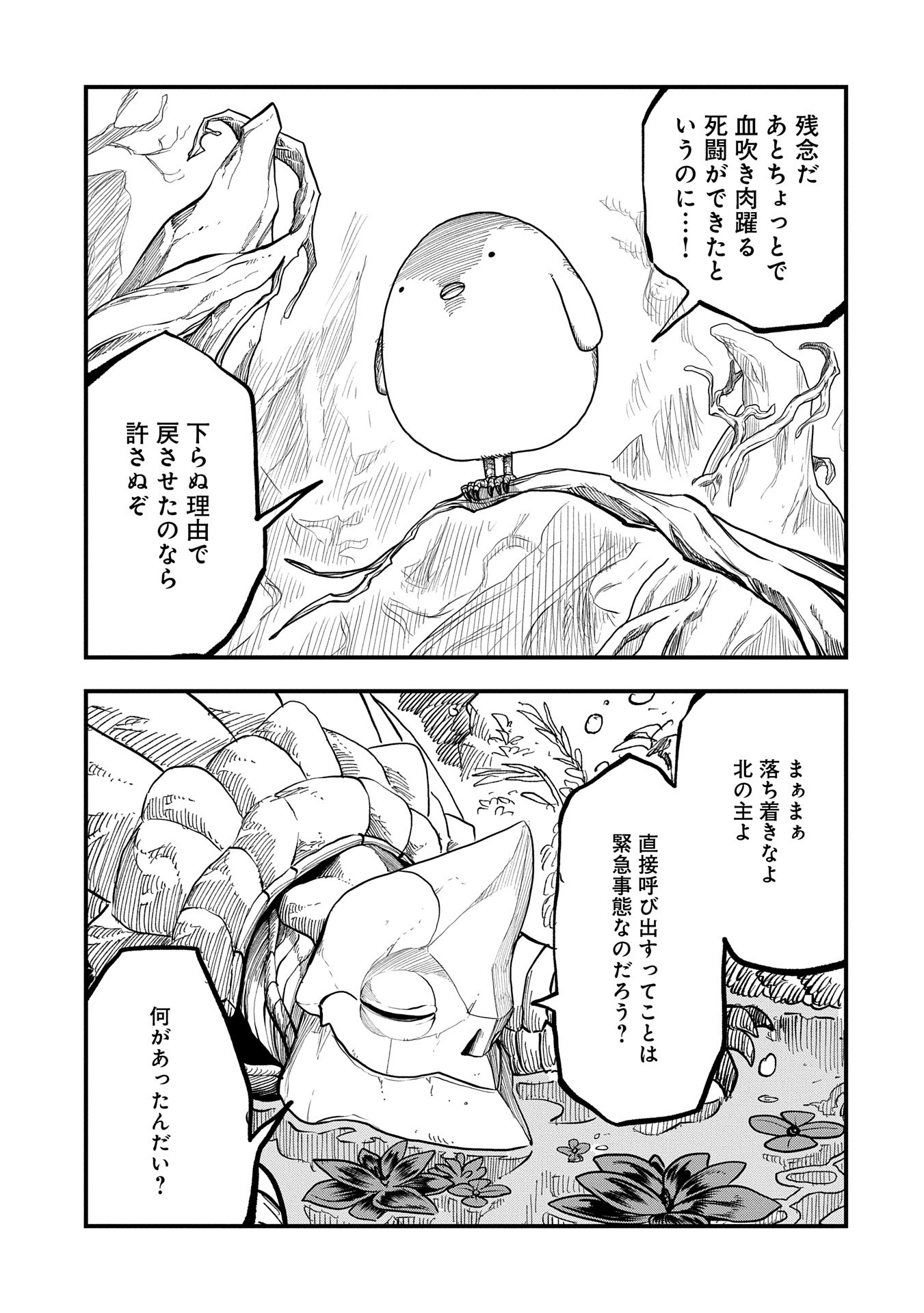 UMARETA CHOKUGO NI SUTERARETA KEDO, ZENSEI GA TAIKENSHA DATTA NO DE YOYUU DE IKITEMASU - raw - Chapter 46 - https://jpdd.ccdd.to/JPDD/umaretachokugonisuteraretakedozenseigataikenshadattanodeyoyuudeikitemasu/460000/5yz3320qfoq.jpg