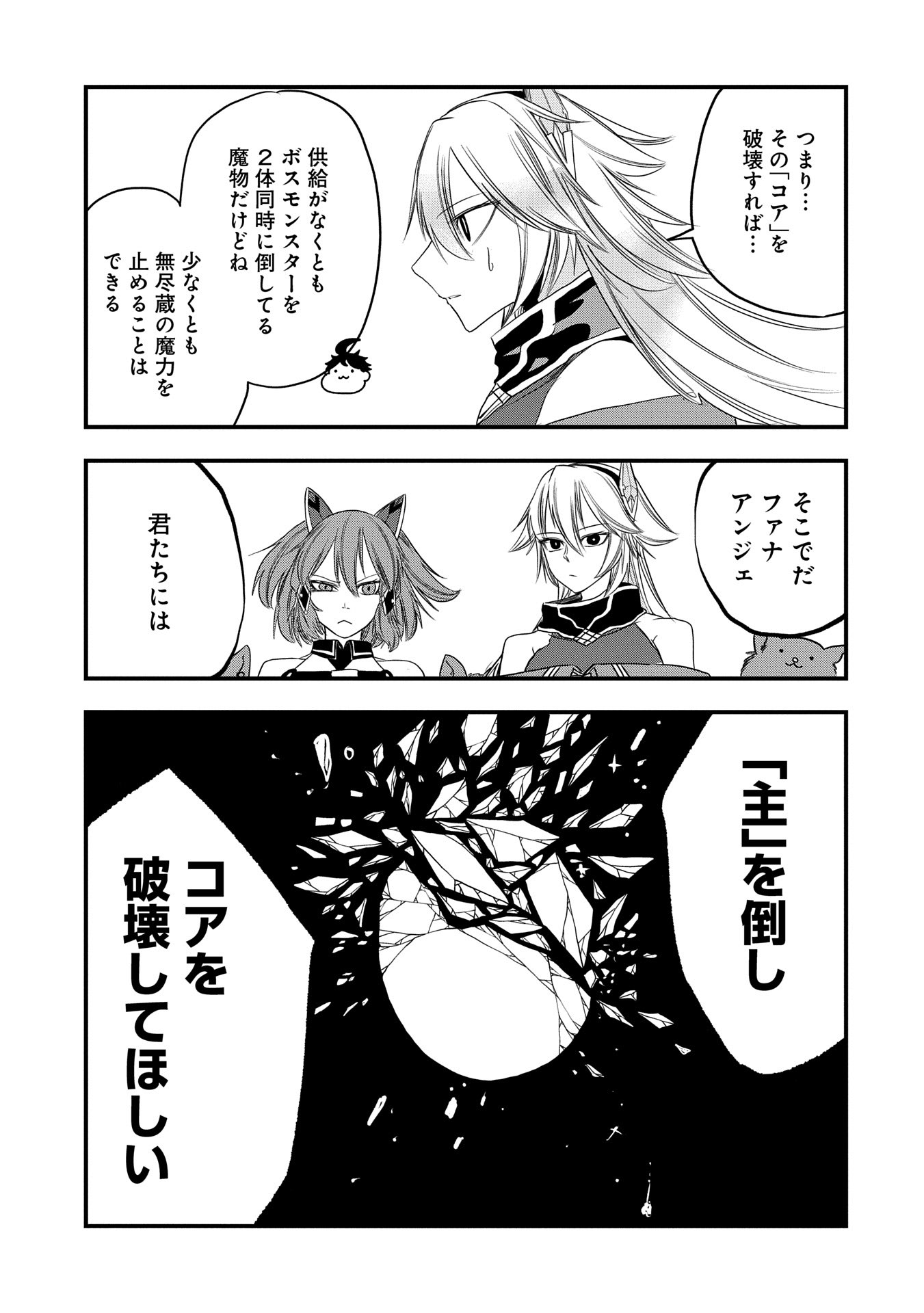 UMARETA CHOKUGO NI SUTERARETA KEDO, ZENSEI GA TAIKENSHA DATTA NO DE YOYUU DE IKITEMASU - raw - Chapter 46 - https://jpdd.ccdd.to/JPDD/umaretachokugonisuteraretakedozenseigataikenshadattanodeyoyuudeikitemasu/460000/dhuaqlsqrxo.jpg