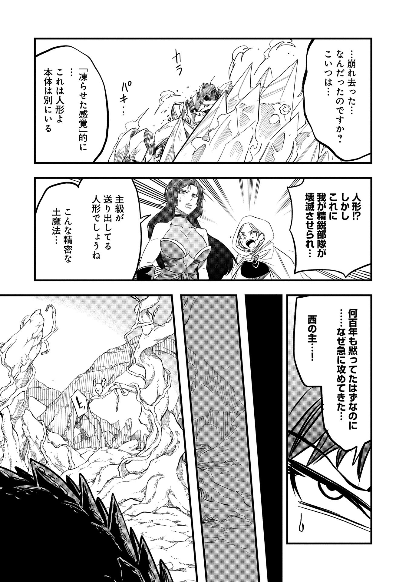 UMARETA CHOKUGO NI SUTERARETA KEDO, ZENSEI GA TAIKENSHA DATTA NO DE YOYUU DE IKITEMASU - raw - Chapter 46 - https://jpdd.ccdd.to/JPDD/umaretachokugonisuteraretakedozenseigataikenshadattanodeyoyuudeikitemasu/460000/q1zfyjjqymy.jpg