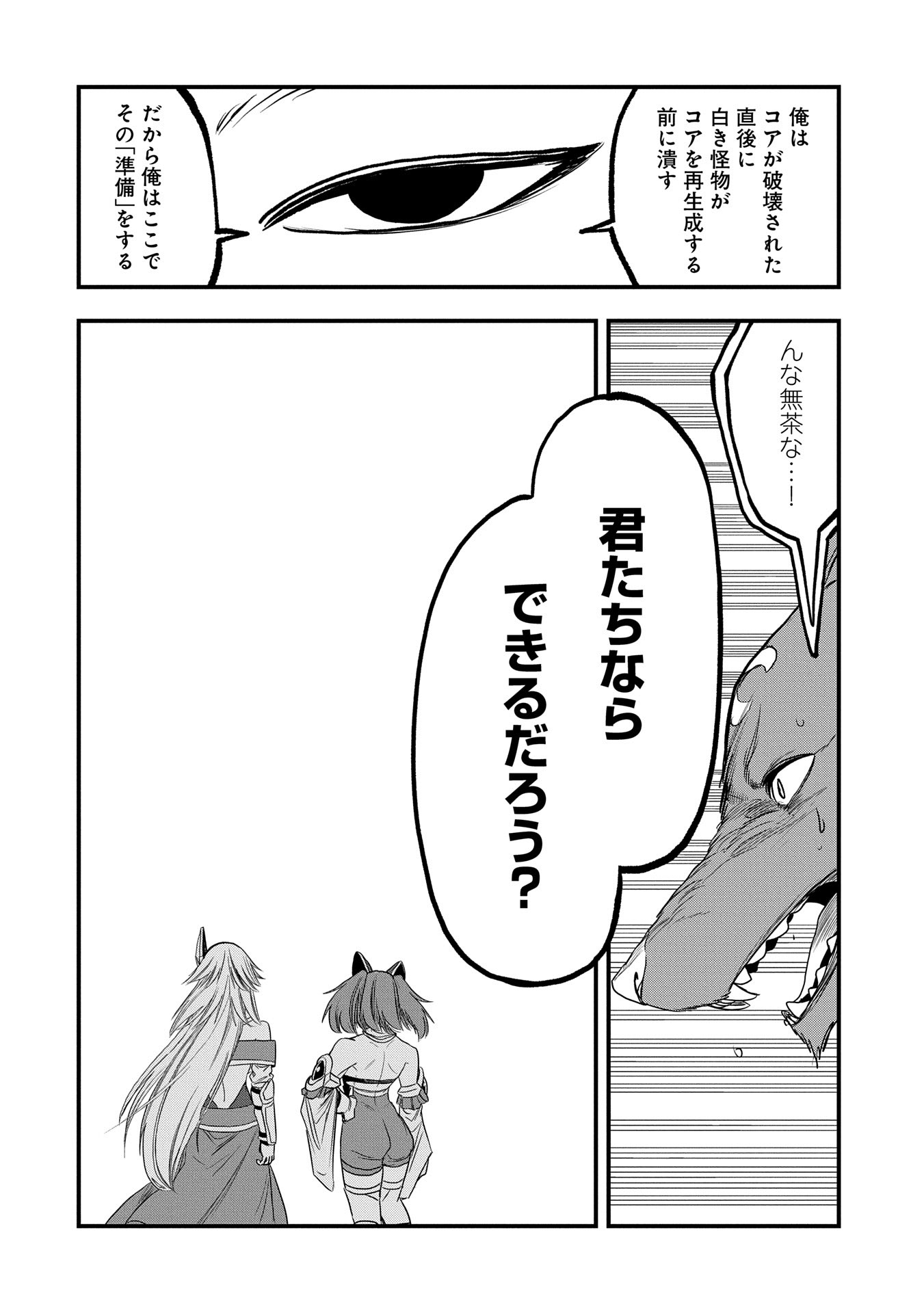UMARETA CHOKUGO NI SUTERARETA KEDO, ZENSEI GA TAIKENSHA DATTA NO DE YOYUU DE IKITEMASU - raw - Chapter 46 - https://jpdd.ccdd.to/JPDD/umaretachokugonisuteraretakedozenseigataikenshadattanodeyoyuudeikitemasu/460000/r0tvjbxkxhv.jpg