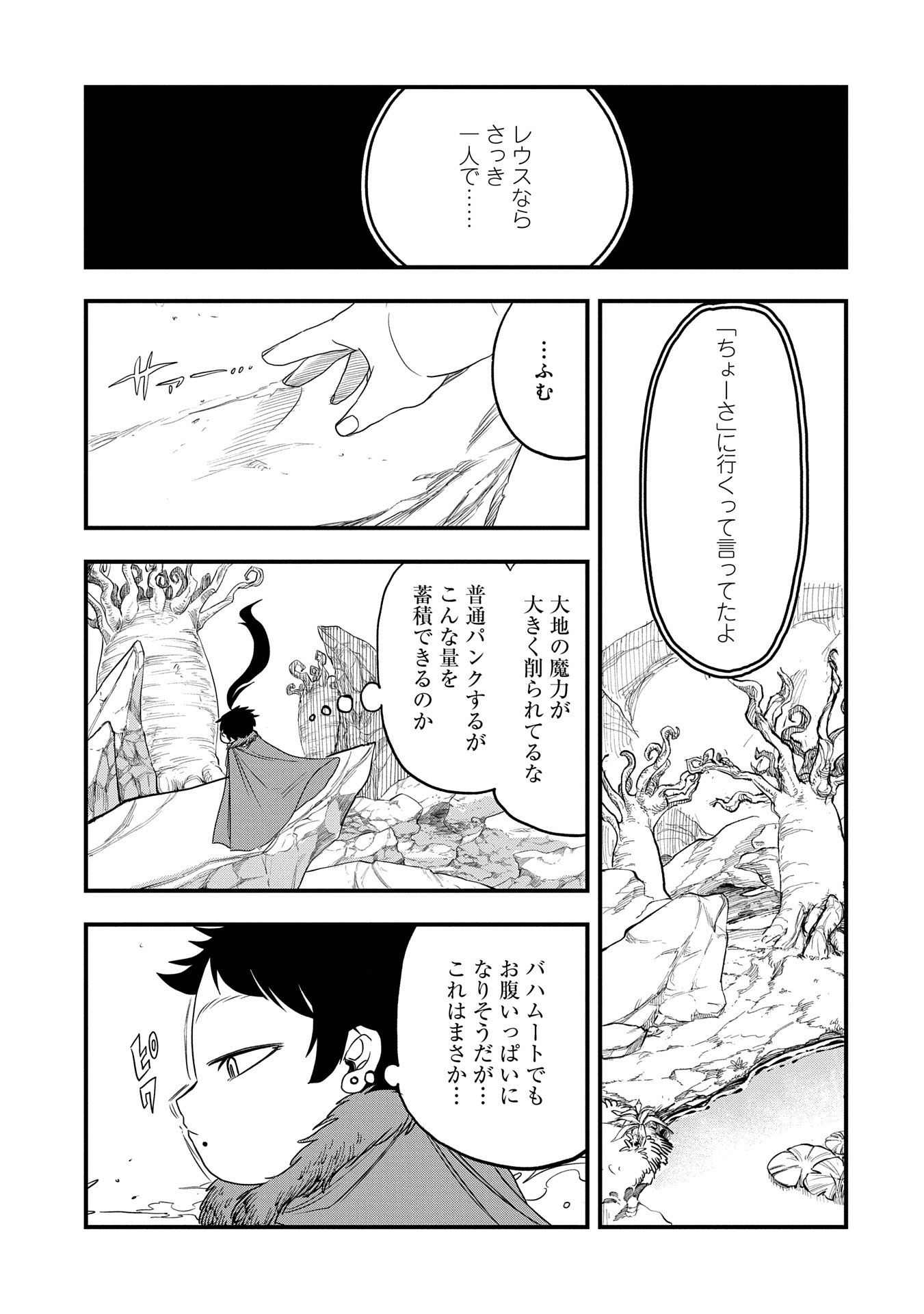 UMARETA CHOKUGO NI SUTERARETA KEDO, ZENSEI GA TAIKENSHA DATTA NO DE YOYUU DE IKITEMASU - raw - Chapter 46 - https://jpdd.ccdd.to/JPDD/umaretachokugonisuteraretakedozenseigataikenshadattanodeyoyuudeikitemasu/460000/yo1x5klhg1e.jpg