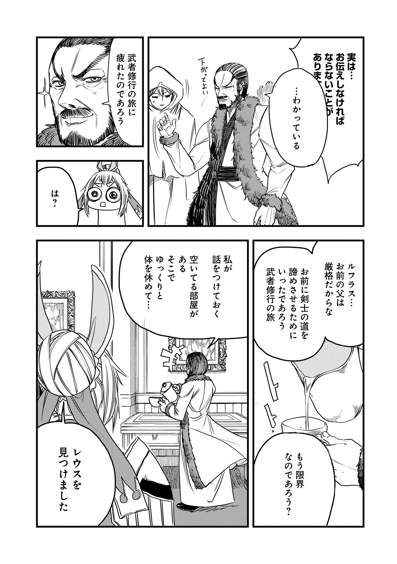 UMARETA CHOKUGO NI SUTERARETA KEDO, ZENSEI GA TAIKENSHA DATTA NO DE YOYUU DE IKITEMASU - raw - Chapter 47 - https://jpdd.ccdd.to/JPDD/umaretachokugonisuteraretakedozenseigataikenshadattanodeyoyuudeikitemasu/470000/0i51spgwh1z.jpg