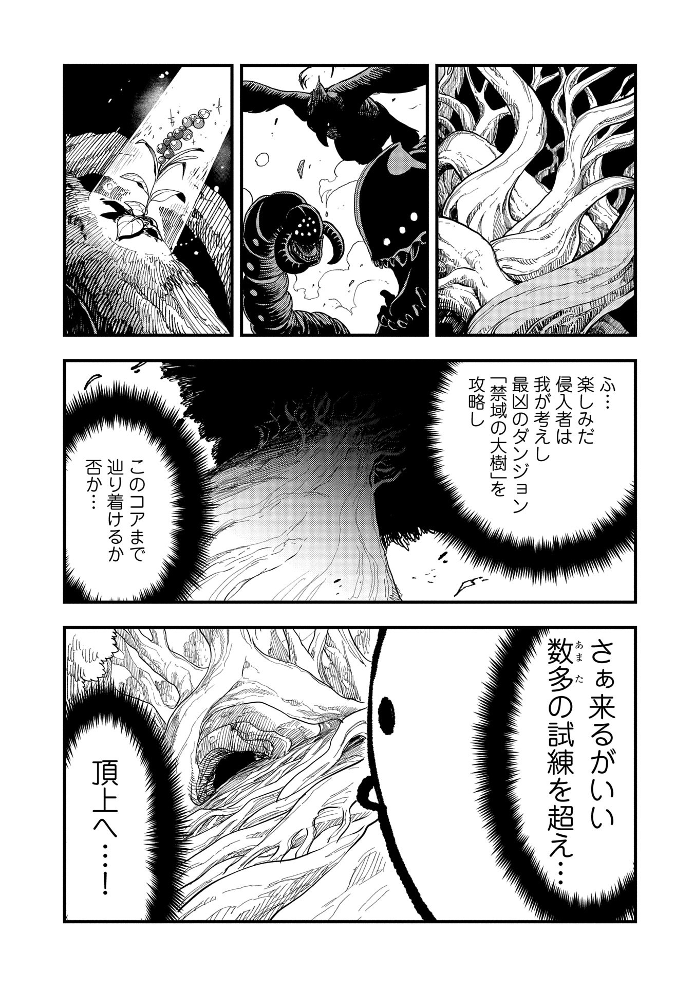 UMARETA CHOKUGO NI SUTERARETA KEDO, ZENSEI GA TAIKENSHA DATTA NO DE YOYUU DE IKITEMASU - raw - Chapter 47 - https://jpdd.ccdd.to/JPDD/umaretachokugonisuteraretakedozenseigataikenshadattanodeyoyuudeikitemasu/470000/1vrjalte32l.jpg