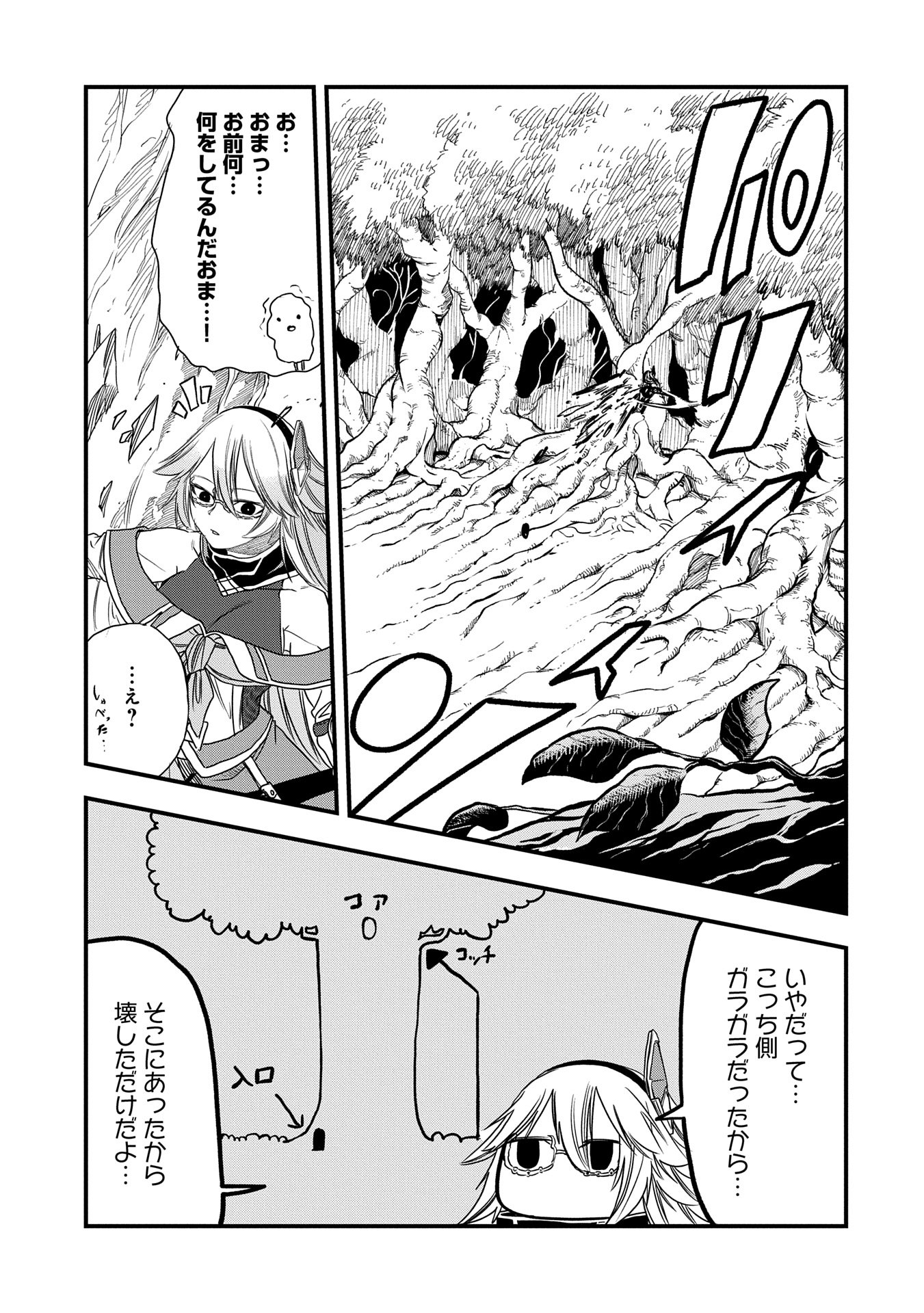 UMARETA CHOKUGO NI SUTERARETA KEDO, ZENSEI GA TAIKENSHA DATTA NO DE YOYUU DE IKITEMASU - raw - Chapter 47 - https://jpdd.ccdd.to/JPDD/umaretachokugonisuteraretakedozenseigataikenshadattanodeyoyuudeikitemasu/470000/2ybkhrmauur.jpg