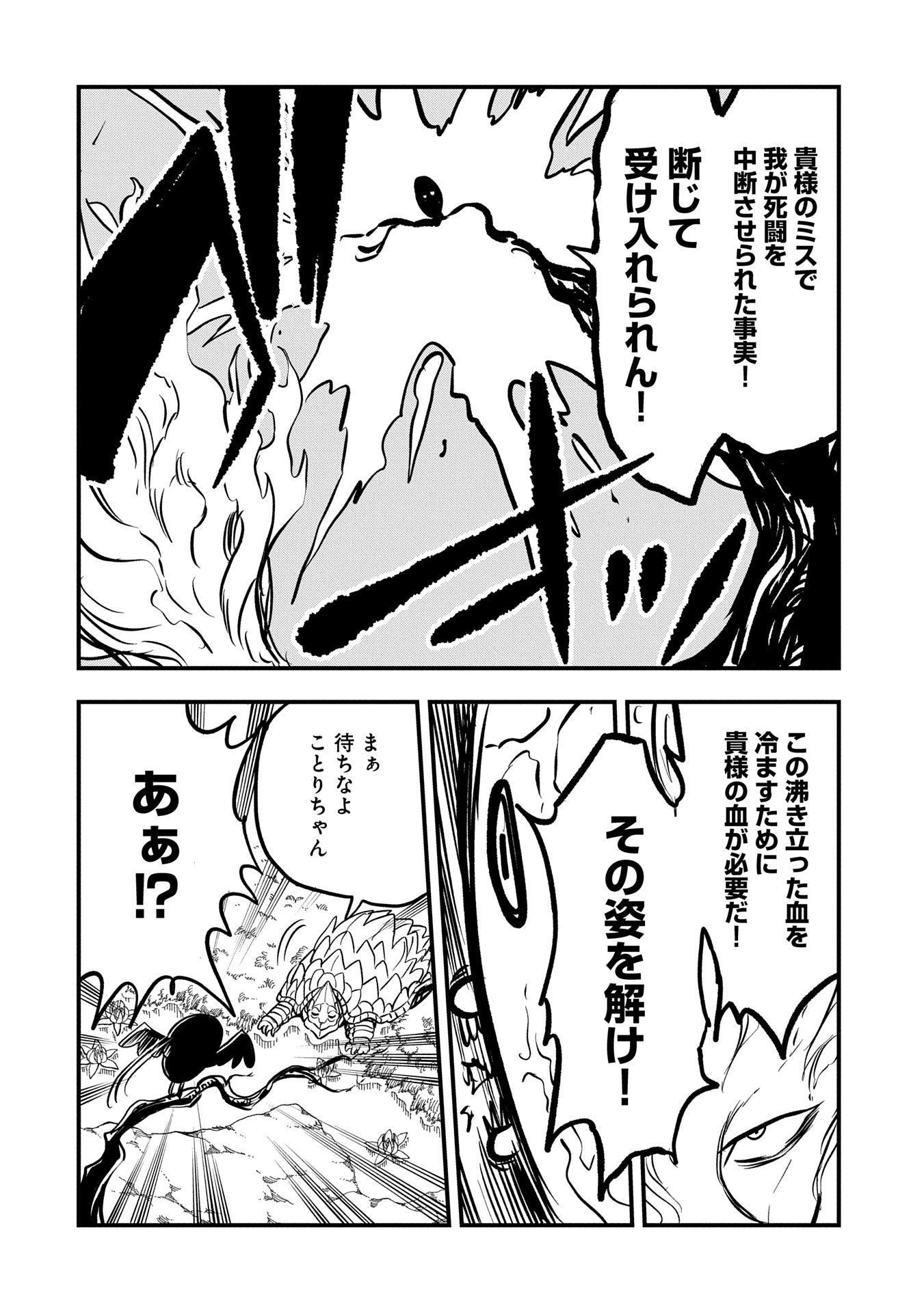 UMARETA CHOKUGO NI SUTERARETA KEDO, ZENSEI GA TAIKENSHA DATTA NO DE YOYUU DE IKITEMASU - raw - Chapter 47 - https://jpdd.ccdd.to/JPDD/umaretachokugonisuteraretakedozenseigataikenshadattanodeyoyuudeikitemasu/470000/fwokmk4kgw1.jpg
