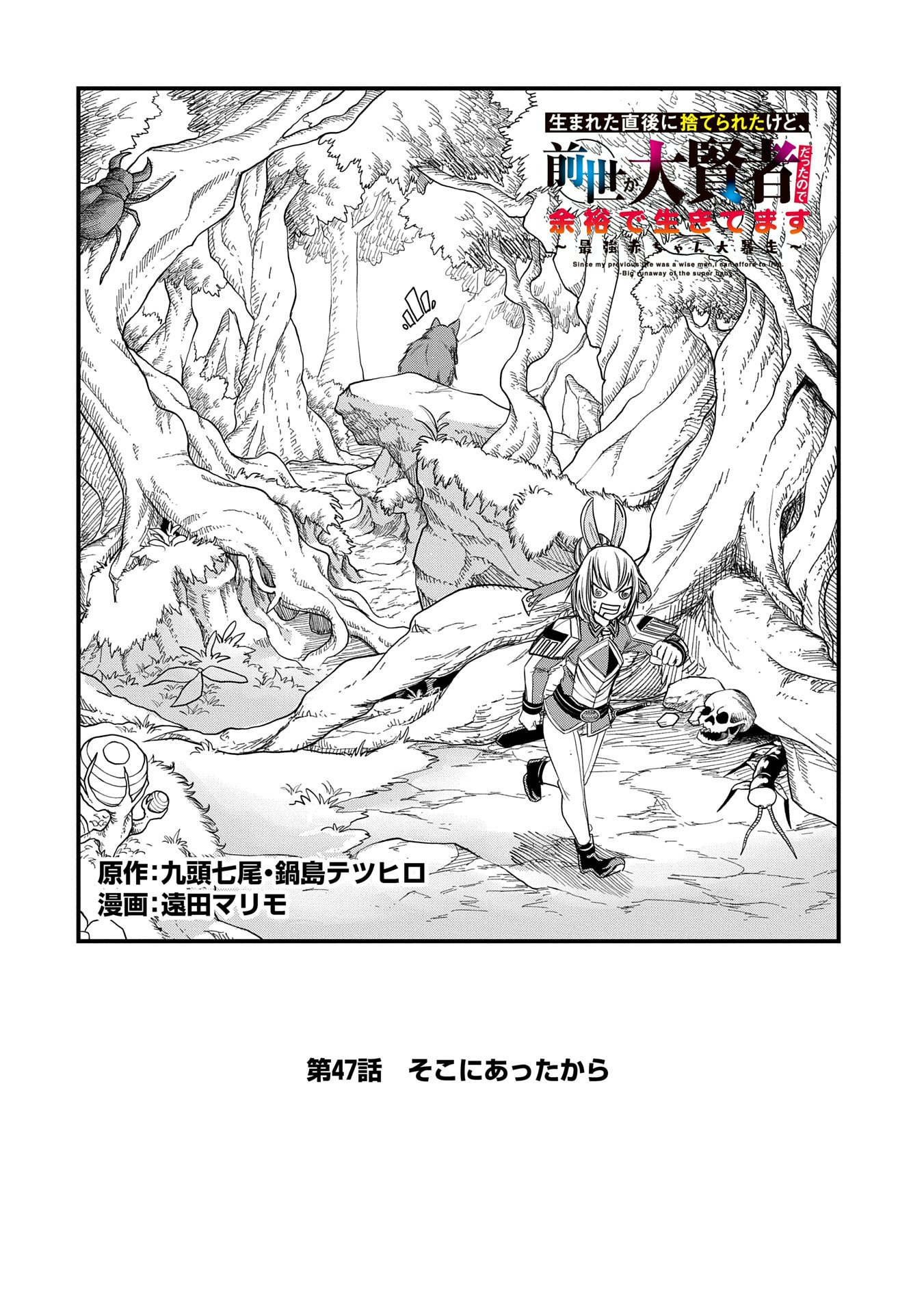 UMARETA CHOKUGO NI SUTERARETA KEDO, ZENSEI GA TAIKENSHA DATTA NO DE YOYUU DE IKITEMASU - raw - Chapter 47 - https://jpdd.ccdd.to/JPDD/umaretachokugonisuteraretakedozenseigataikenshadattanodeyoyuudeikitemasu/470000/iju2lfsklm2.jpg