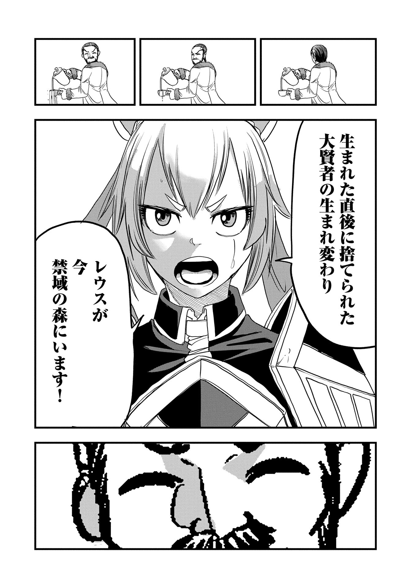 UMARETA CHOKUGO NI SUTERARETA KEDO, ZENSEI GA TAIKENSHA DATTA NO DE YOYUU DE IKITEMASU - raw - Chapter 47 - https://jpdd.ccdd.to/JPDD/umaretachokugonisuteraretakedozenseigataikenshadattanodeyoyuudeikitemasu/470000/lnd4n3on0cb.jpg
