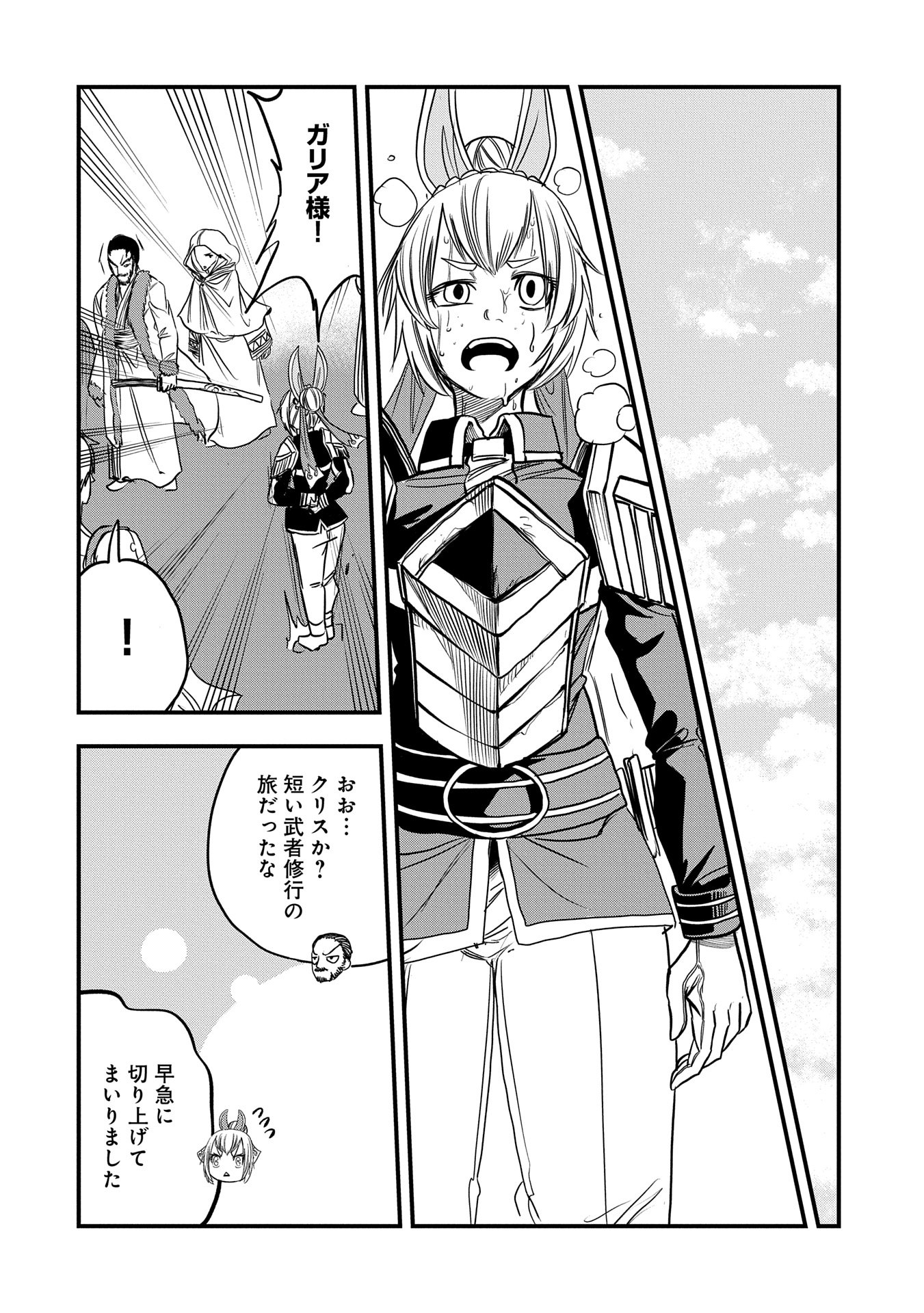 UMARETA CHOKUGO NI SUTERARETA KEDO, ZENSEI GA TAIKENSHA DATTA NO DE YOYUU DE IKITEMASU - raw - Chapter 47 - https://jpdd.ccdd.to/JPDD/umaretachokugonisuteraretakedozenseigataikenshadattanodeyoyuudeikitemasu/470000/m1gyul02pgc.jpg