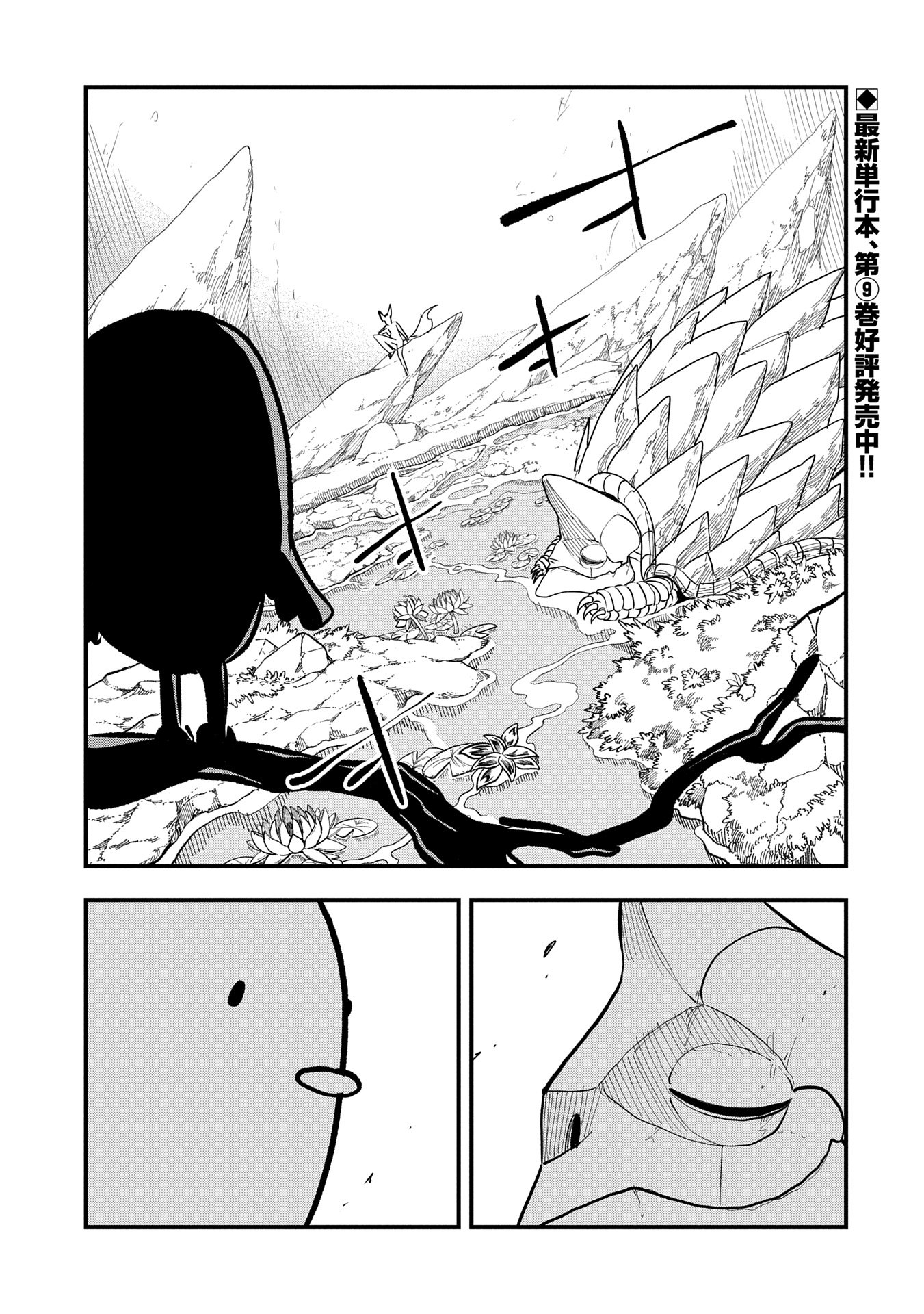 UMARETA CHOKUGO NI SUTERARETA KEDO, ZENSEI GA TAIKENSHA DATTA NO DE YOYUU DE IKITEMASU - raw - Chapter 47 - https://jpdd.ccdd.to/JPDD/umaretachokugonisuteraretakedozenseigataikenshadattanodeyoyuudeikitemasu/470000/rajktte5s3t.jpg