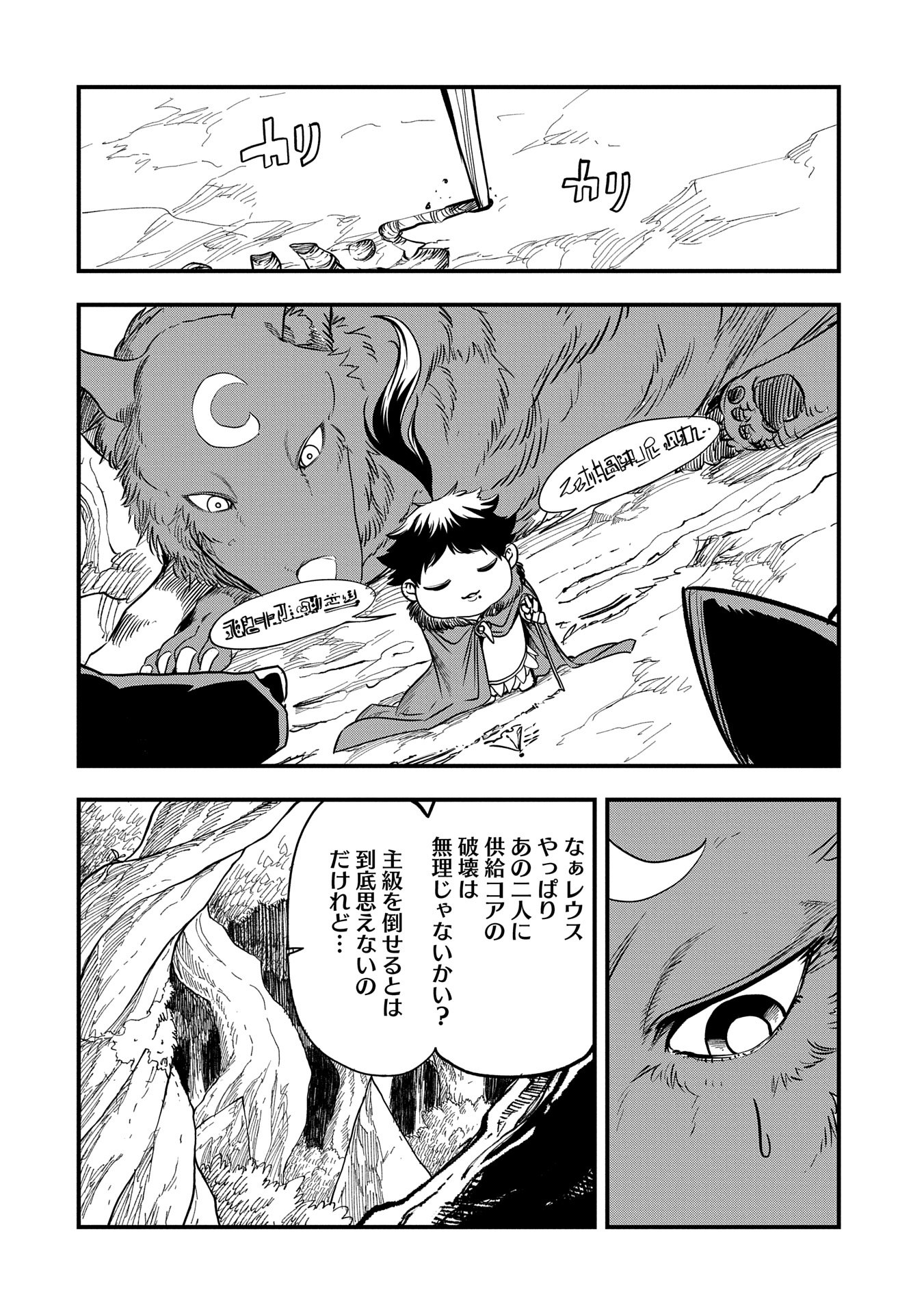 UMARETA CHOKUGO NI SUTERARETA KEDO, ZENSEI GA TAIKENSHA DATTA NO DE YOYUU DE IKITEMASU - raw - Chapter 48 - https://jpdd.ccdd.to/JPDD/umaretachokugonisuteraretakedozenseigataikenshadattanodeyoyuudeikitemasu/480000/3ru44pgeqq5.jpg