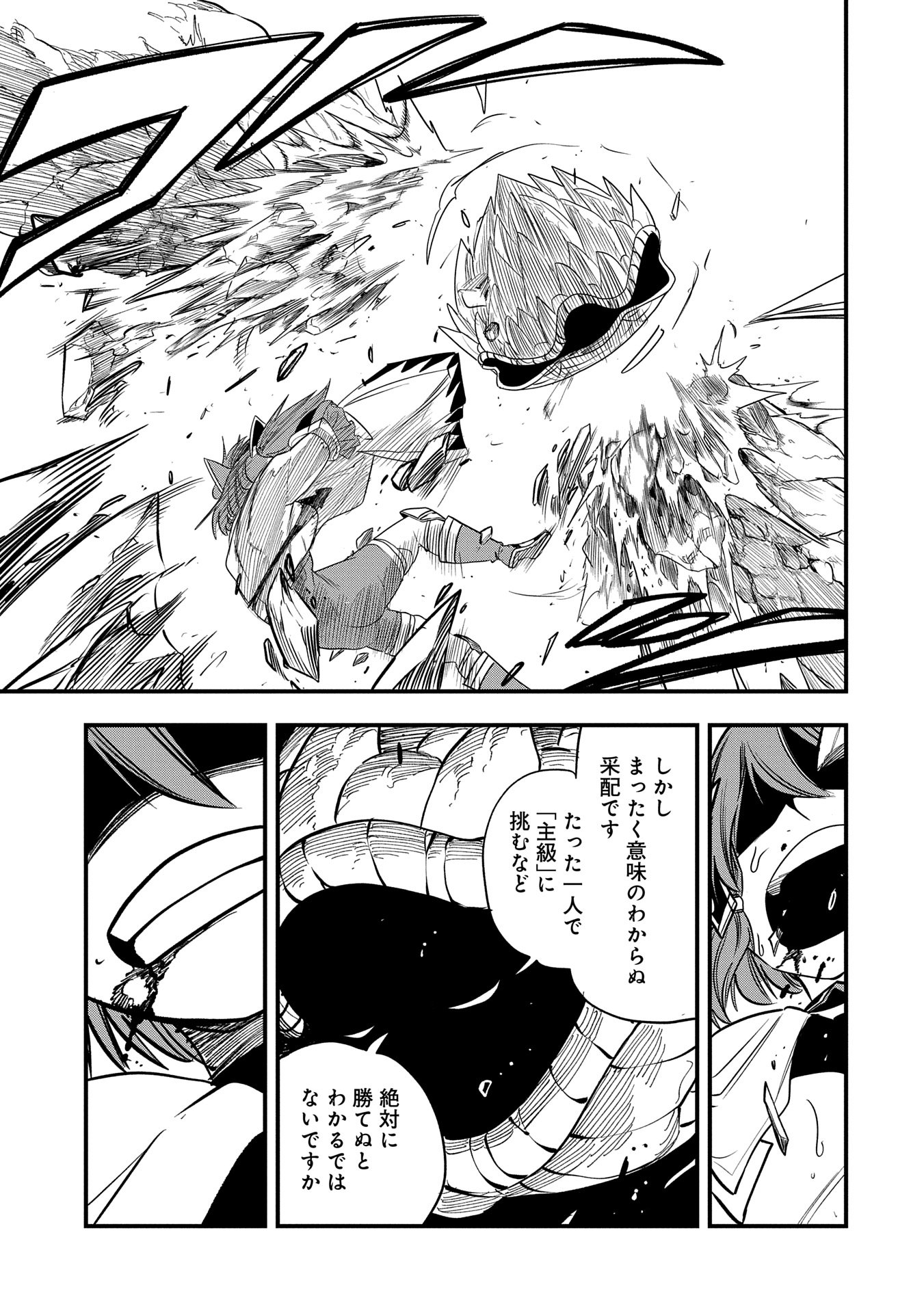 UMARETA CHOKUGO NI SUTERARETA KEDO, ZENSEI GA TAIKENSHA DATTA NO DE YOYUU DE IKITEMASU - raw - Chapter 48 - https://jpdd.ccdd.to/JPDD/umaretachokugonisuteraretakedozenseigataikenshadattanodeyoyuudeikitemasu/480000/e01zafu3jqc.jpg