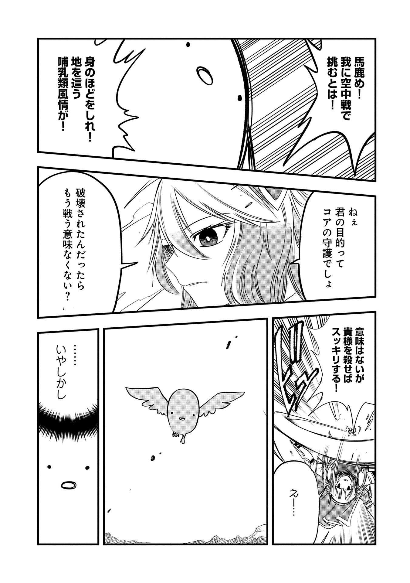 UMARETA CHOKUGO NI SUTERARETA KEDO, ZENSEI GA TAIKENSHA DATTA NO DE YOYUU DE IKITEMASU - raw - Chapter 48 - https://jpdd.ccdd.to/JPDD/umaretachokugonisuteraretakedozenseigataikenshadattanodeyoyuudeikitemasu/480000/kttmu0opdhb.jpg