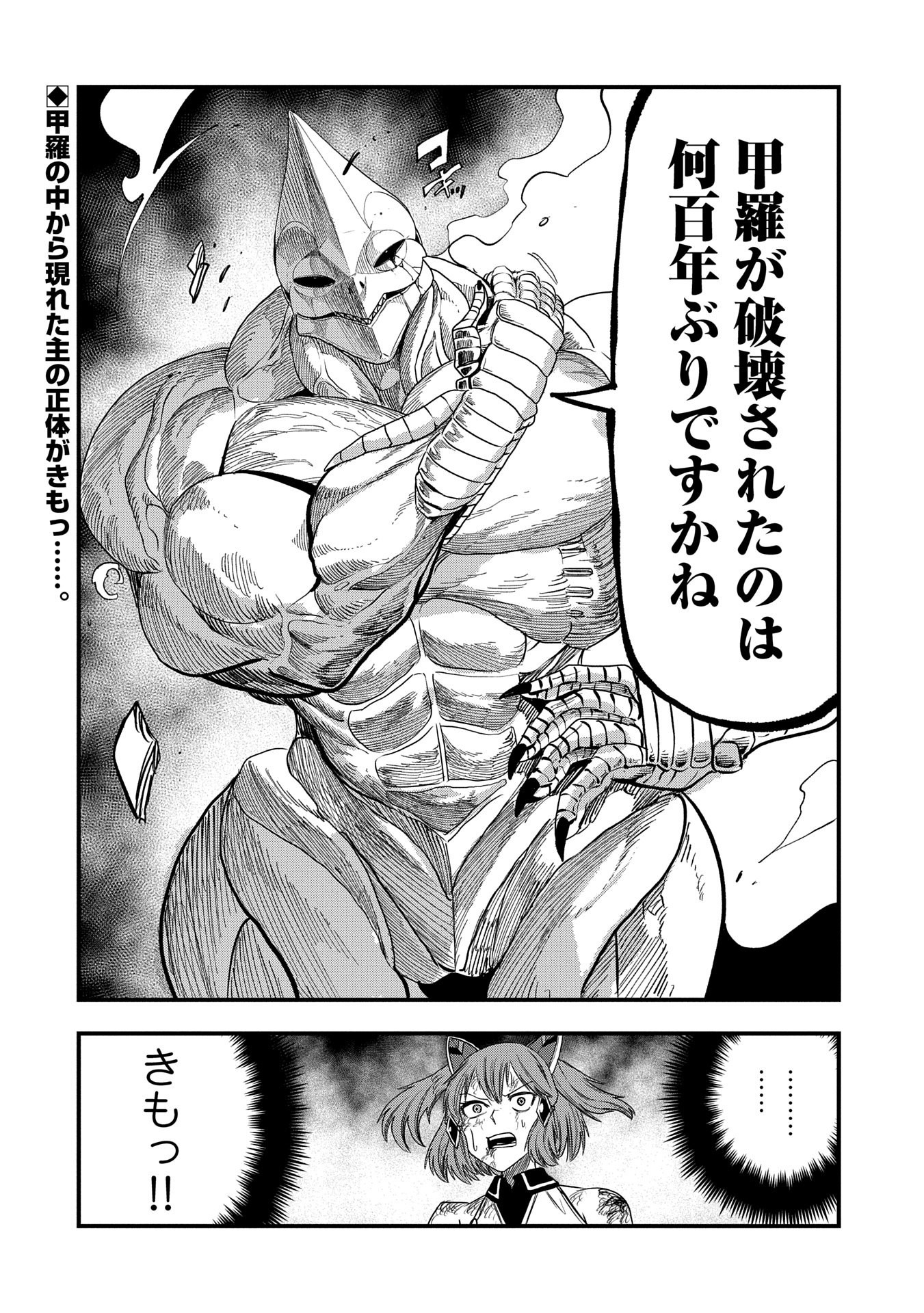 UMARETA CHOKUGO NI SUTERARETA KEDO, ZENSEI GA TAIKENSHA DATTA NO DE YOYUU DE IKITEMASU - raw - Chapter 48 - https://jpdd.ccdd.to/JPDD/umaretachokugonisuteraretakedozenseigataikenshadattanodeyoyuudeikitemasu/480000/po0wx3dkrhl.jpg