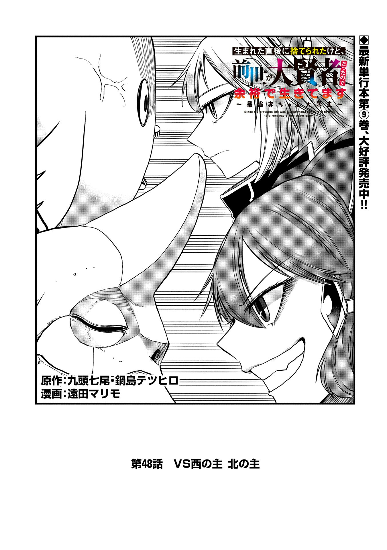 UMARETA CHOKUGO NI SUTERARETA KEDO, ZENSEI GA TAIKENSHA DATTA NO DE YOYUU DE IKITEMASU - raw - Chapter 48 - https://jpdd.ccdd.to/JPDD/umaretachokugonisuteraretakedozenseigataikenshadattanodeyoyuudeikitemasu/480000/rbh1ozj3h0e.jpg