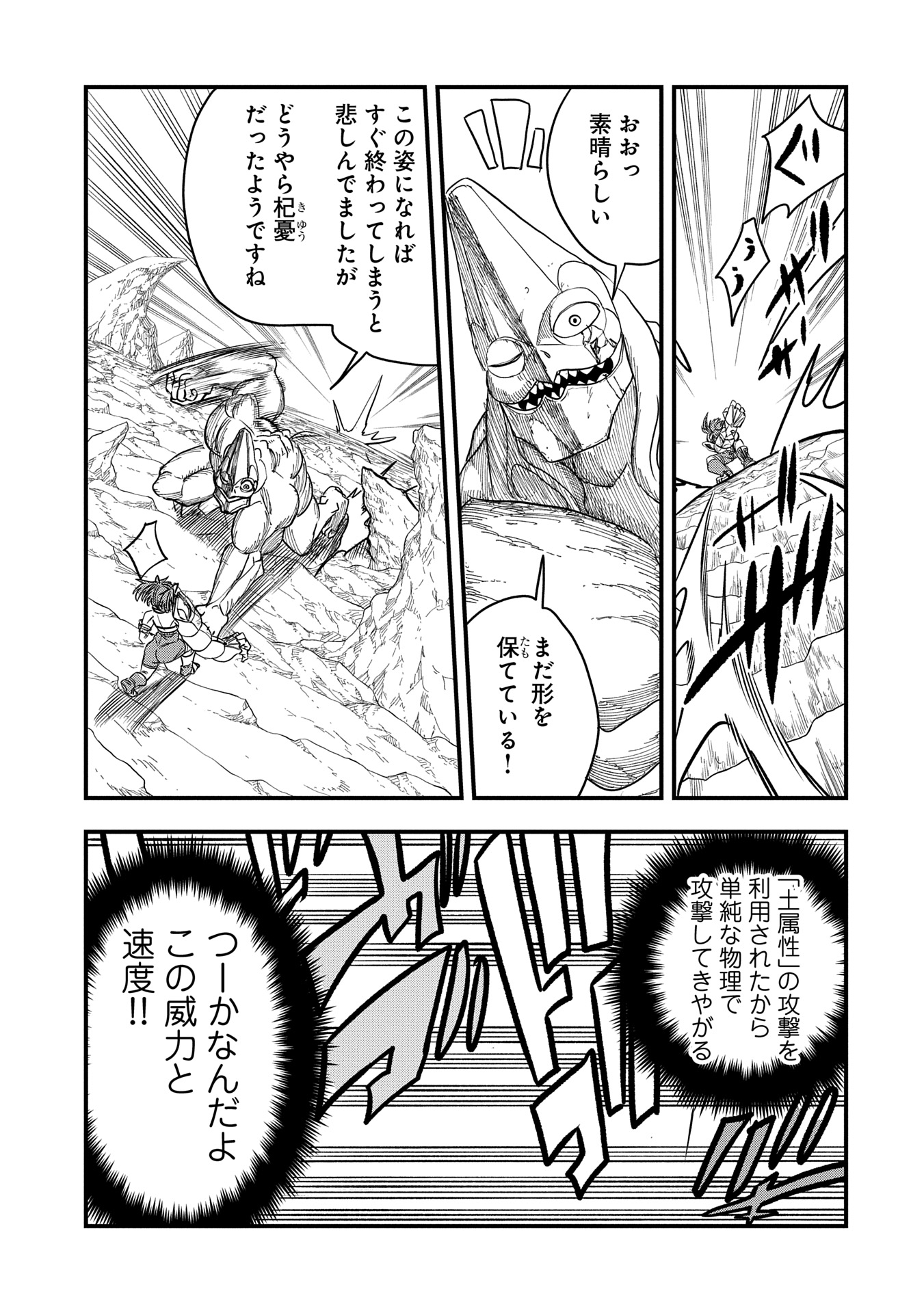UMARETA CHOKUGO NI SUTERARETA KEDO, ZENSEI GA TAIKENSHA DATTA NO DE YOYUU DE IKITEMASU - raw - Chapter 49 - https://jpdd.ccdd.to/JPDD/umaretachokugonisuteraretakedozenseigataikenshadattanodeyoyuudeikitemasu/490000/3cnuvhrzjon.jpg