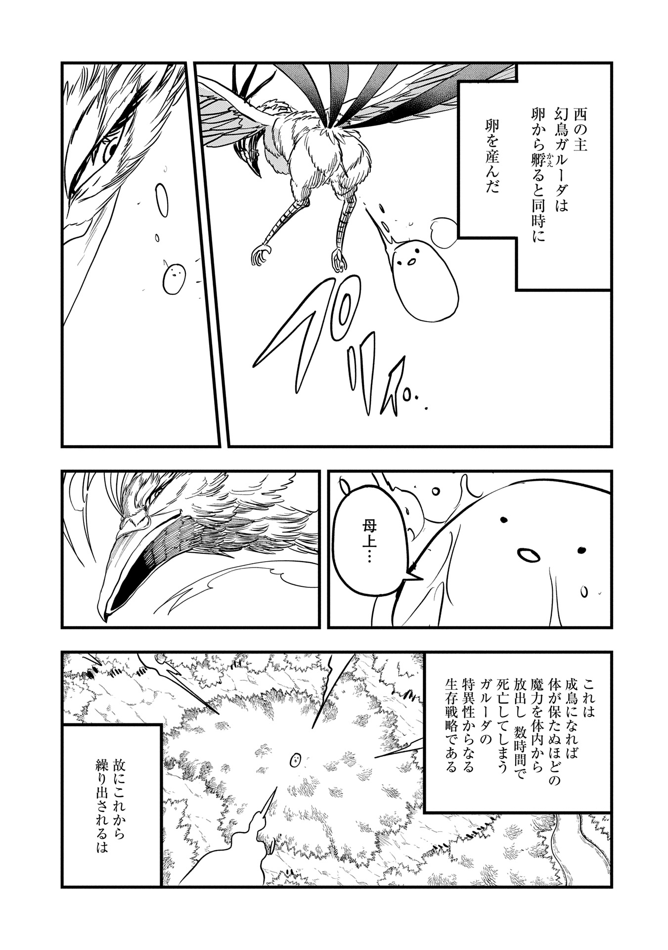 UMARETA CHOKUGO NI SUTERARETA KEDO, ZENSEI GA TAIKENSHA DATTA NO DE YOYUU DE IKITEMASU - raw - Chapter 49 - https://jpdd.ccdd.to/JPDD/umaretachokugonisuteraretakedozenseigataikenshadattanodeyoyuudeikitemasu/490000/bkfygv5qlkq.jpg