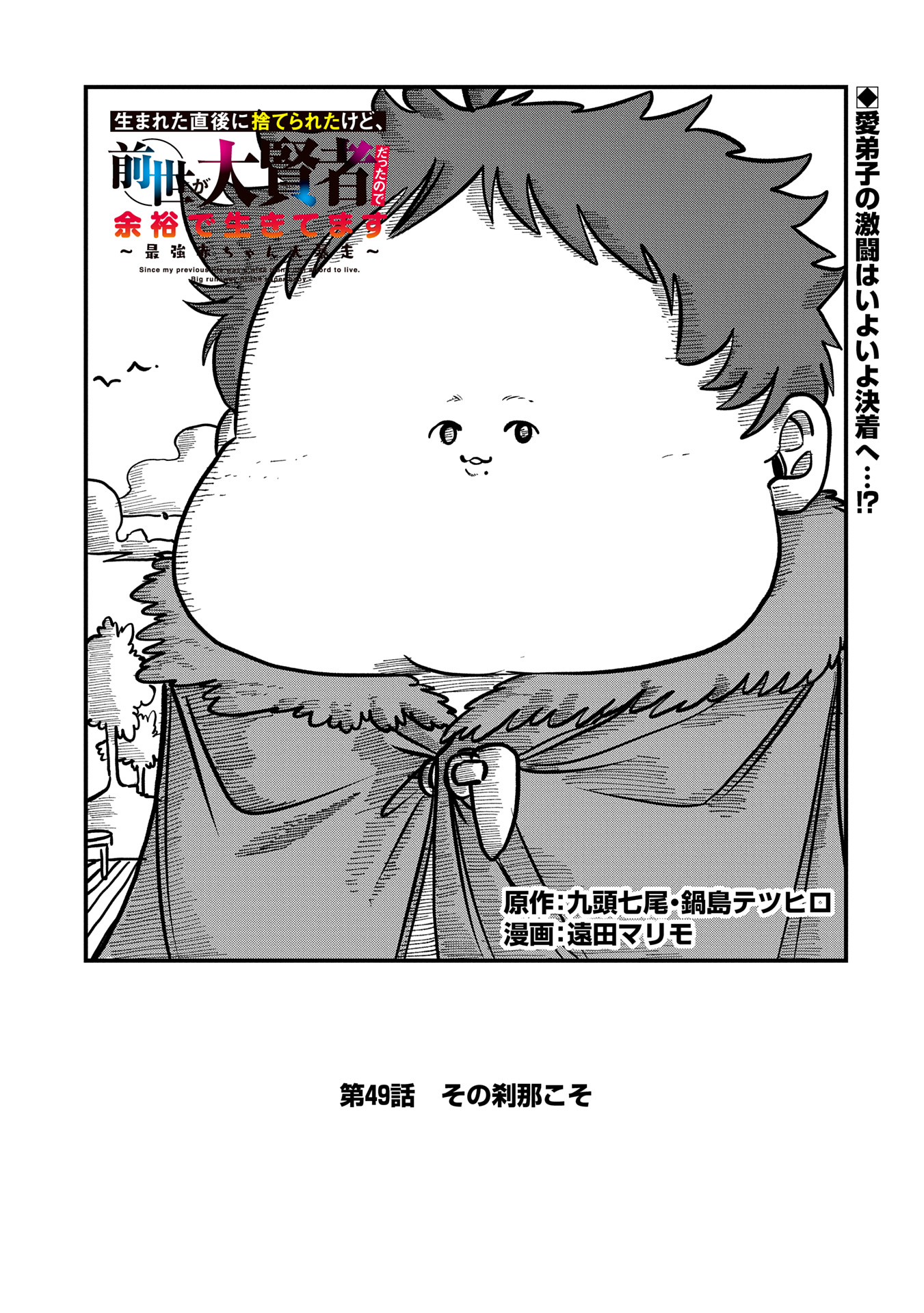 UMARETA CHOKUGO NI SUTERARETA KEDO, ZENSEI GA TAIKENSHA DATTA NO DE YOYUU DE IKITEMASU - raw - Chapter 49 - https://jpdd.ccdd.to/JPDD/umaretachokugonisuteraretakedozenseigataikenshadattanodeyoyuudeikitemasu/490000/qrsaekxahvs.jpg