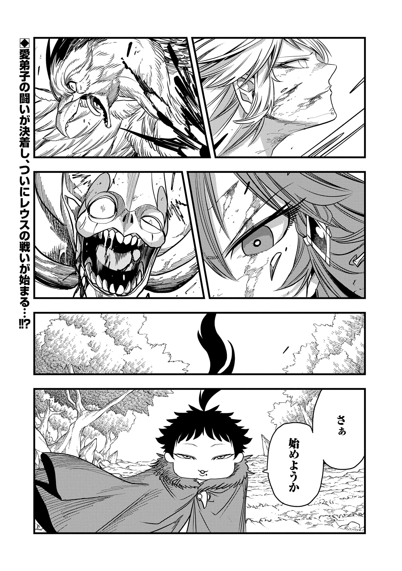 UMARETA CHOKUGO NI SUTERARETA KEDO, ZENSEI GA TAIKENSHA DATTA NO DE YOYUU DE IKITEMASU - raw - Chapter 49 - https://jpdd.ccdd.to/JPDD/umaretachokugonisuteraretakedozenseigataikenshadattanodeyoyuudeikitemasu/490000/uzabkmpjmvj.jpg