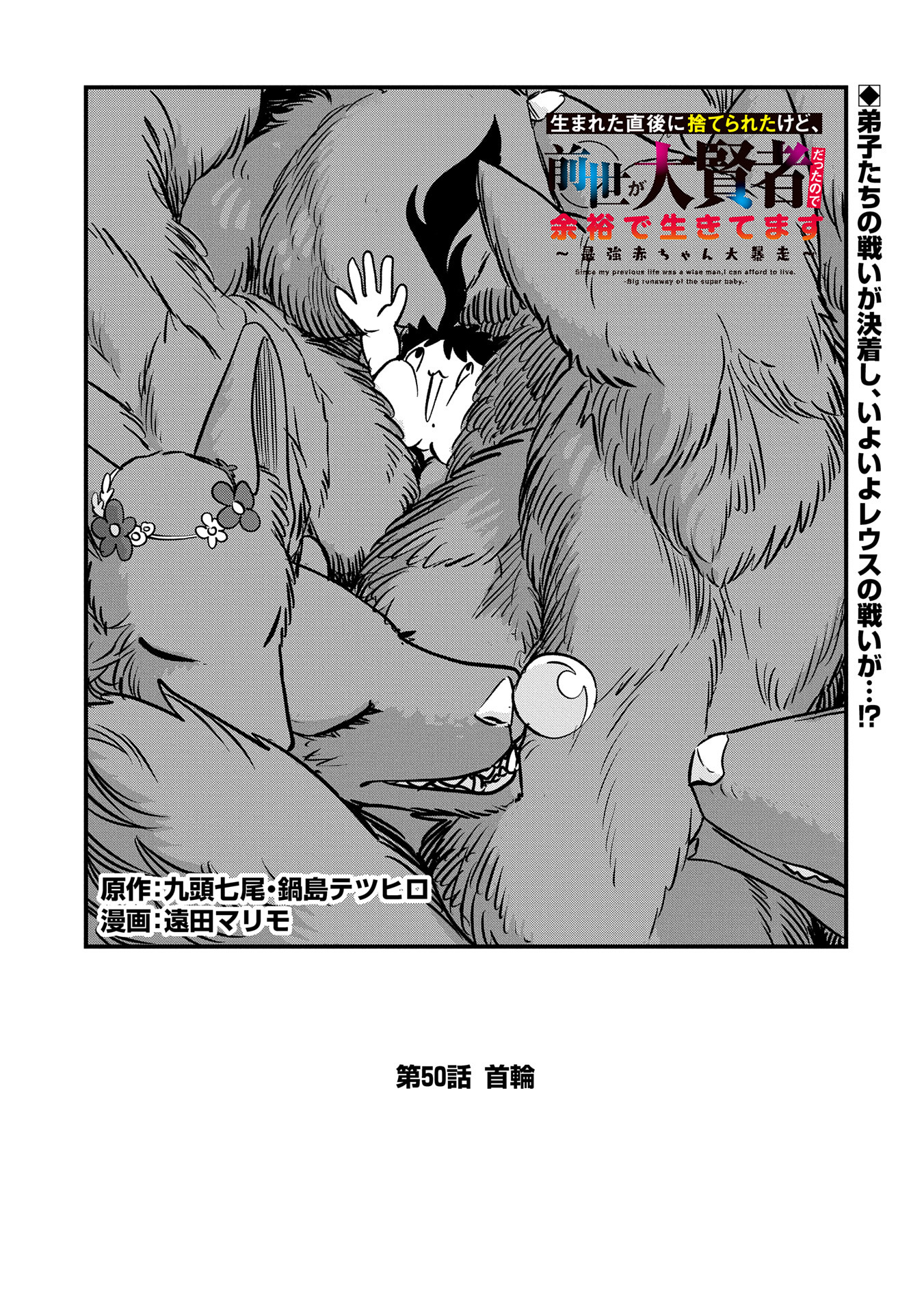 UMARETA CHOKUGO NI SUTERARETA KEDO, ZENSEI GA TAIKENSHA DATTA NO DE YOYUU DE IKITEMASU - raw - Chapter 50 - https://jpdd.ccdd.to/JPDD/umaretachokugonisuteraretakedozenseigataikenshadattanodeyoyuudeikitemasu/500000/a02yf3rtbcs.jpg