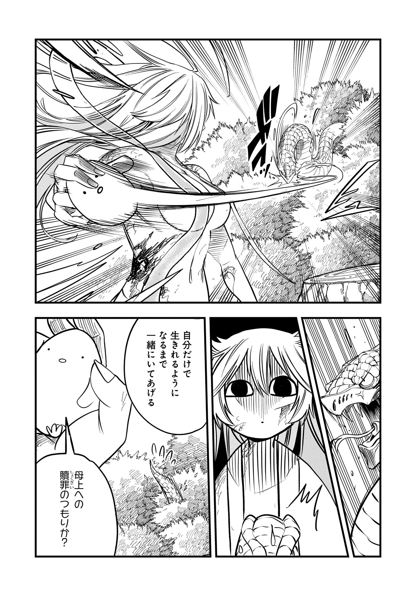 UMARETA CHOKUGO NI SUTERARETA KEDO, ZENSEI GA TAIKENSHA DATTA NO DE YOYUU DE IKITEMASU - raw - Chapter 50 - https://jpdd.ccdd.to/JPDD/umaretachokugonisuteraretakedozenseigataikenshadattanodeyoyuudeikitemasu/500000/hqm0hbppz4f.jpg