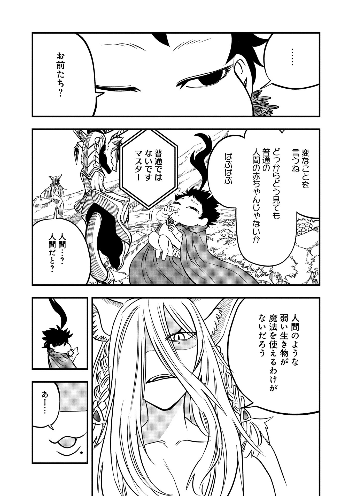 UMARETA CHOKUGO NI SUTERARETA KEDO, ZENSEI GA TAIKENSHA DATTA NO DE YOYUU DE IKITEMASU - raw - Chapter 50 - https://jpdd.ccdd.to/JPDD/umaretachokugonisuteraretakedozenseigataikenshadattanodeyoyuudeikitemasu/500000/kmxy0s3vuq1.jpg