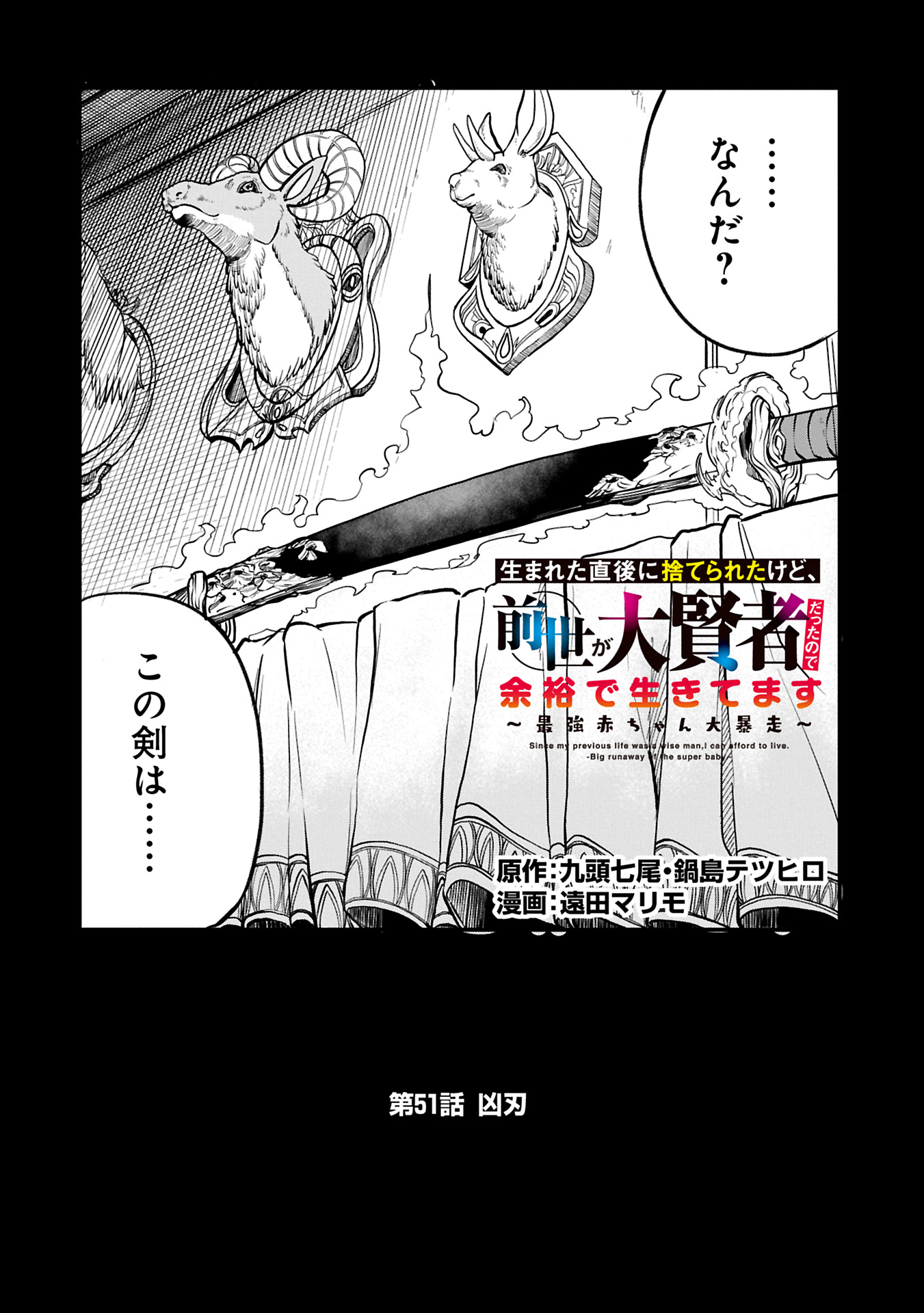 UMARETA CHOKUGO NI SUTERARETA KEDO, ZENSEI GA TAIKENSHA DATTA NO DE YOYUU DE IKITEMASU - raw - Chapter 51.1 - https://jpdd.ccdd.to/JPDD/umaretachokugonisuteraretakedozenseigataikenshadattanodeyoyuudeikitemasu/511000/liflwd2ctwr.jpg