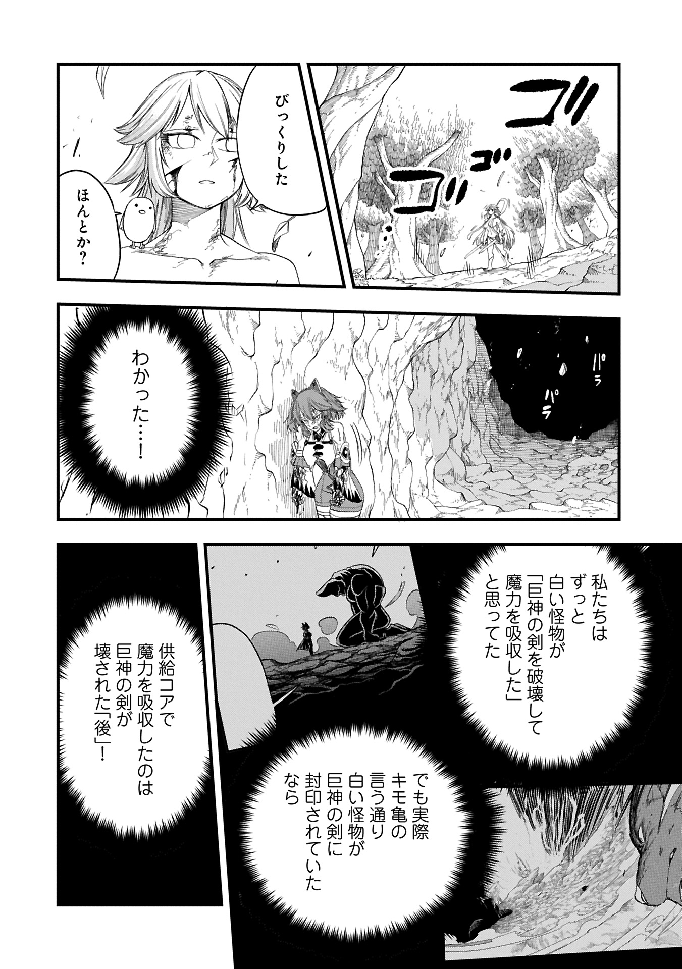 UMARETA CHOKUGO NI SUTERARETA KEDO, ZENSEI GA TAIKENSHA DATTA NO DE YOYUU DE IKITEMASU - raw - Chapter 51.1 - https://jpdd.ccdd.to/JPDD/umaretachokugonisuteraretakedozenseigataikenshadattanodeyoyuudeikitemasu/511000/okec1b5hj53.jpg