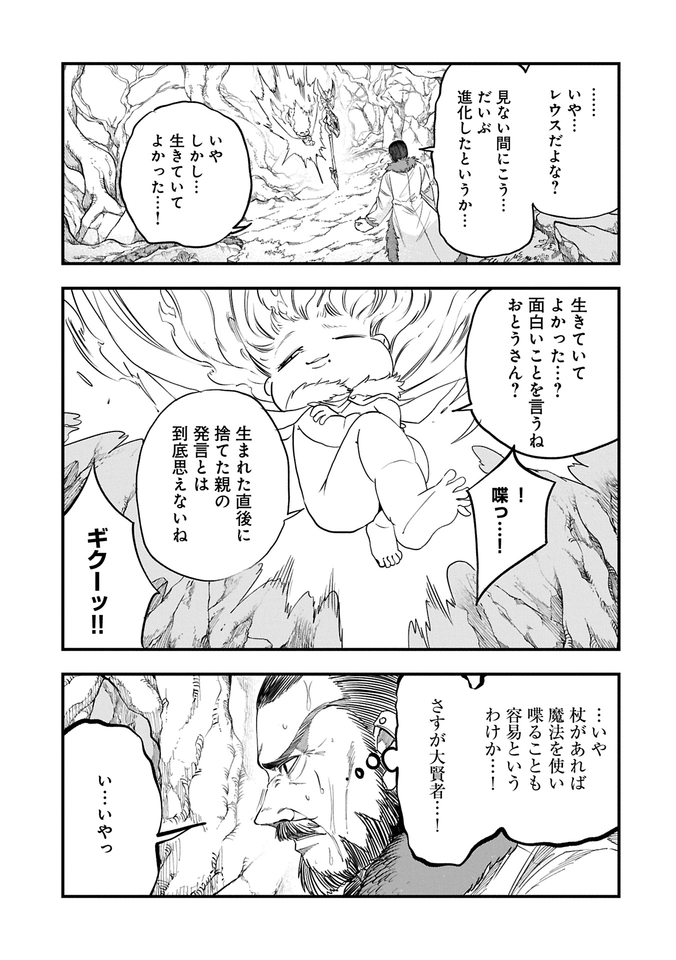 UMARETA CHOKUGO NI SUTERARETA KEDO, ZENSEI GA TAIKENSHA DATTA NO DE YOYUU DE IKITEMASU - raw - Chapter 51.1 - https://jpdd.ccdd.to/JPDD/umaretachokugonisuteraretakedozenseigataikenshadattanodeyoyuudeikitemasu/511000/vsb5ndd42ui.jpg