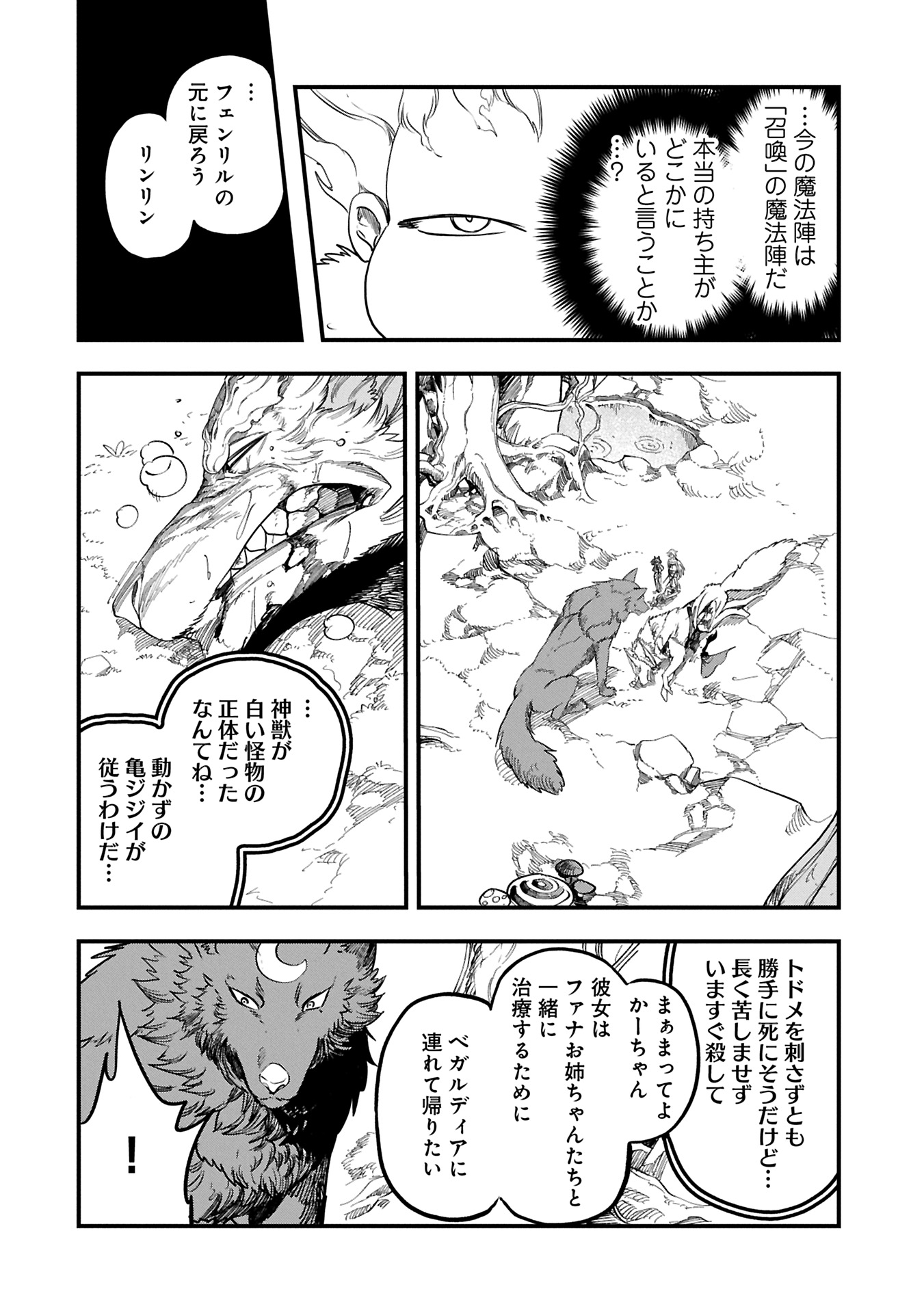 UMARETA CHOKUGO NI SUTERARETA KEDO, ZENSEI GA TAIKENSHA DATTA NO DE YOYUU DE IKITEMASU - raw - Chapter 51.2 - https://jpdd.ccdd.to/JPDD/umaretachokugonisuteraretakedozenseigataikenshadattanodeyoyuudeikitemasu/512000/axesx3kmc2i.jpg