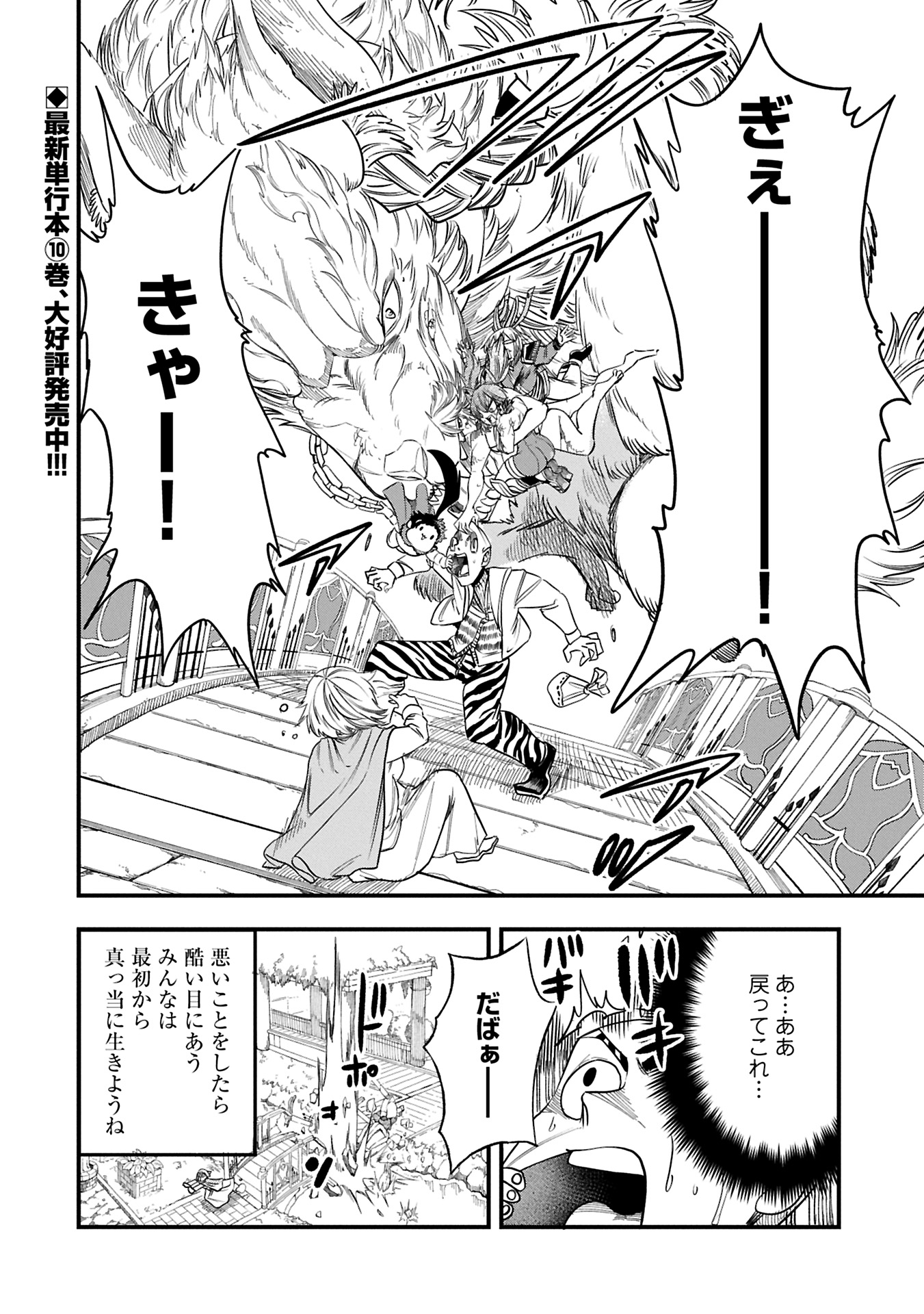 UMARETA CHOKUGO NI SUTERARETA KEDO, ZENSEI GA TAIKENSHA DATTA NO DE YOYUU DE IKITEMASU - raw - Chapter 51.2 - https://jpdd.ccdd.to/JPDD/umaretachokugonisuteraretakedozenseigataikenshadattanodeyoyuudeikitemasu/512000/bkzofys3hp1.jpg