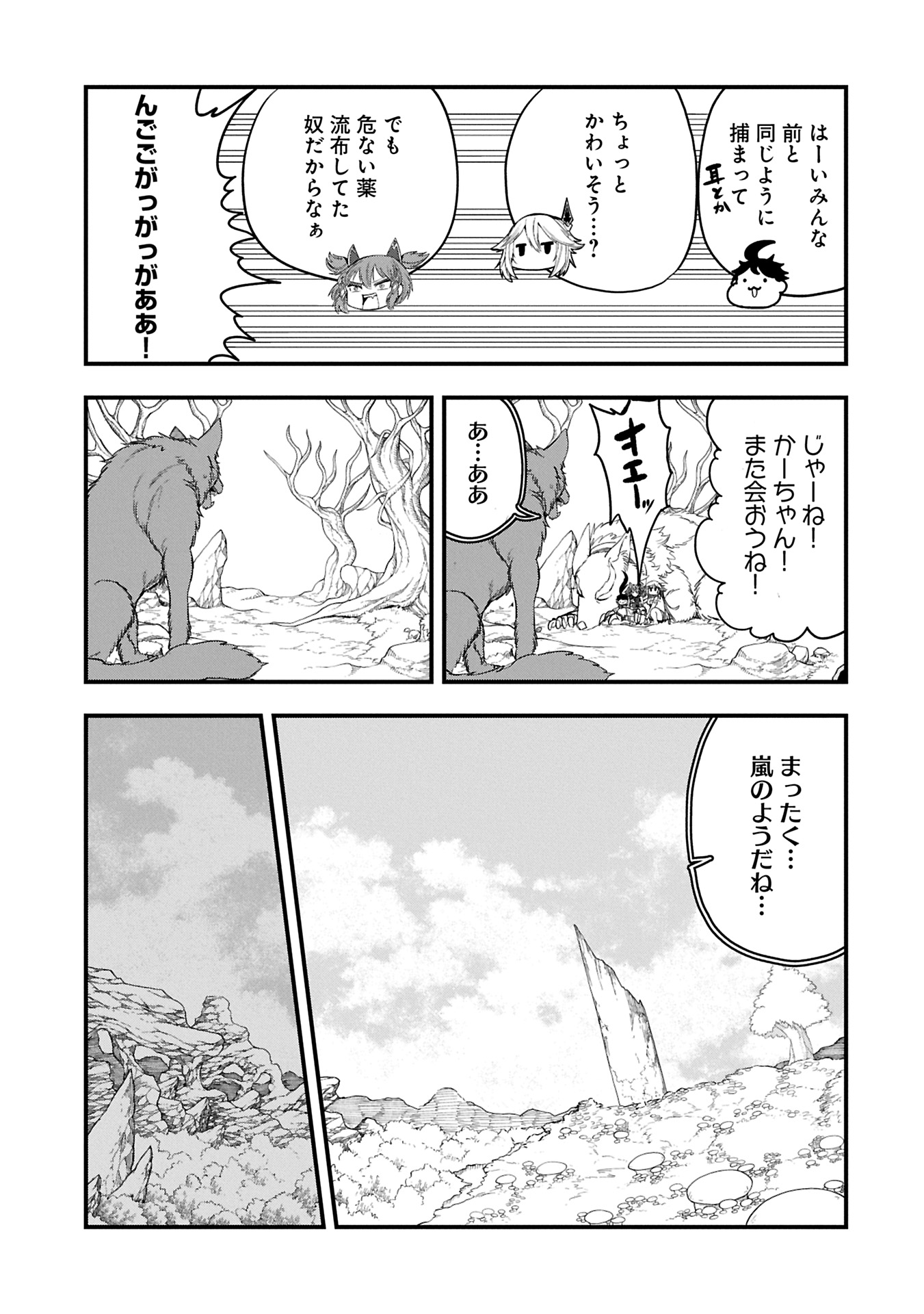 UMARETA CHOKUGO NI SUTERARETA KEDO, ZENSEI GA TAIKENSHA DATTA NO DE YOYUU DE IKITEMASU - raw - Chapter 51.2 - https://jpdd.ccdd.to/JPDD/umaretachokugonisuteraretakedozenseigataikenshadattanodeyoyuudeikitemasu/512000/n30ej50lpug.jpg
