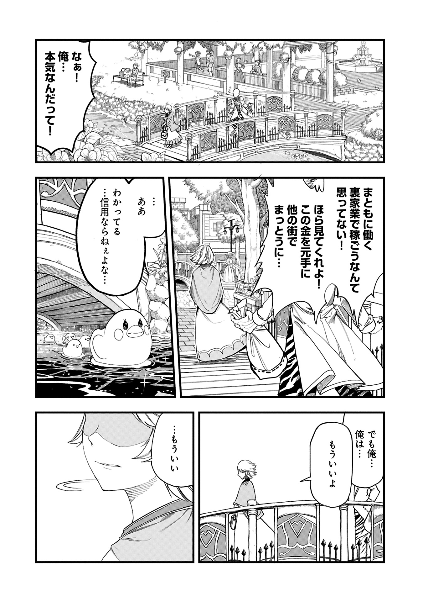UMARETA CHOKUGO NI SUTERARETA KEDO, ZENSEI GA TAIKENSHA DATTA NO DE YOYUU DE IKITEMASU - raw - Chapter 51.2 - https://jpdd.ccdd.to/JPDD/umaretachokugonisuteraretakedozenseigataikenshadattanodeyoyuudeikitemasu/512000/qe0ic1vlkv3.jpg