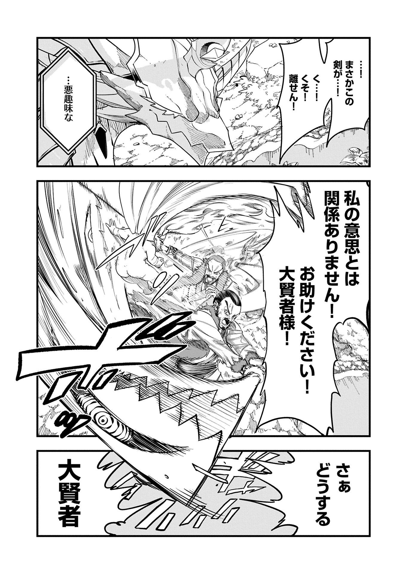 UMARETA CHOKUGO NI SUTERARETA KEDO, ZENSEI GA TAIKENSHA DATTA NO DE YOYUU DE IKITEMASU - raw - Chapter 51.2 - https://jpdd.ccdd.to/JPDD/umaretachokugonisuteraretakedozenseigataikenshadattanodeyoyuudeikitemasu/512000/rwfsh4t5jbd.jpg