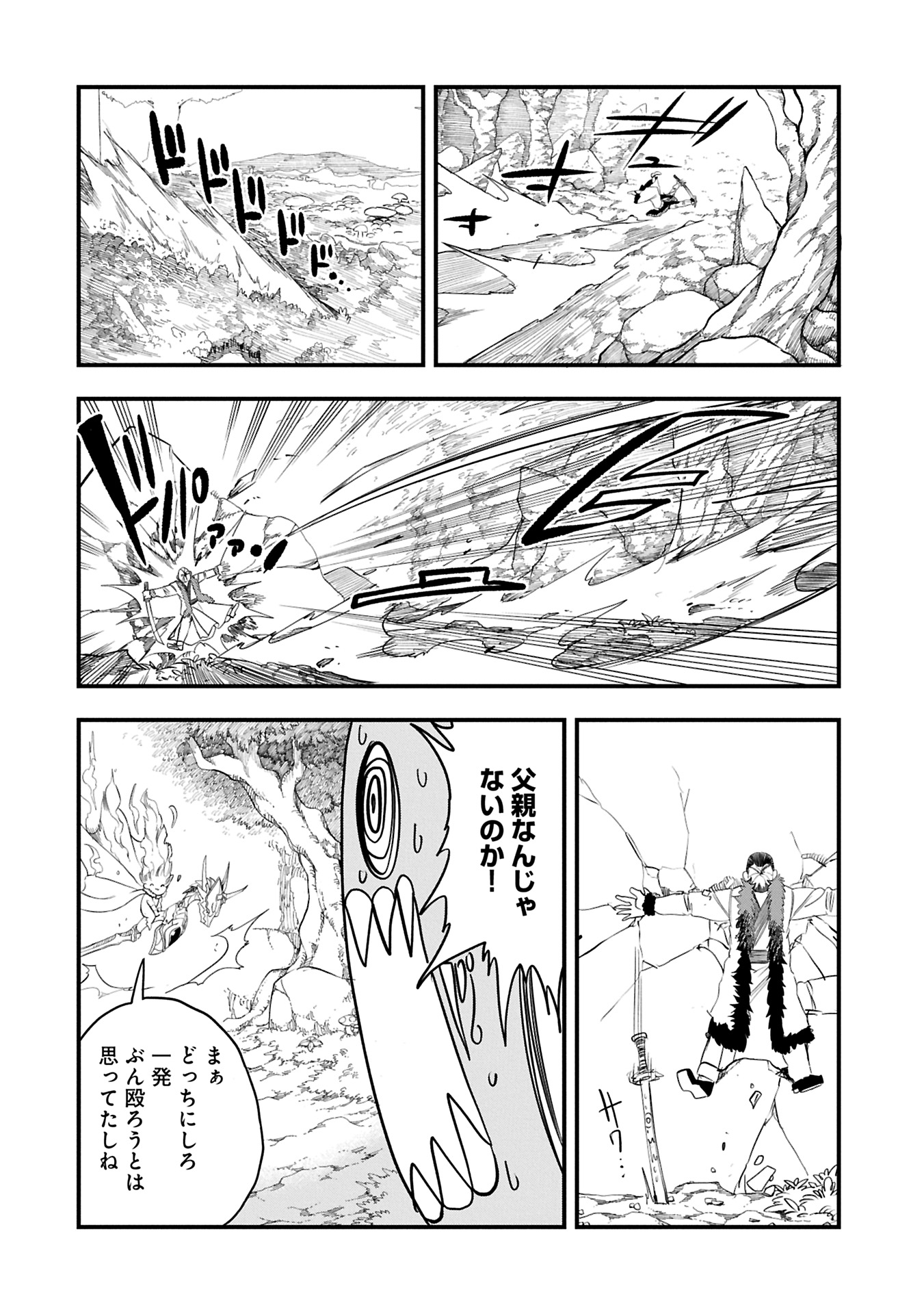 UMARETA CHOKUGO NI SUTERARETA KEDO, ZENSEI GA TAIKENSHA DATTA NO DE YOYUU DE IKITEMASU - raw - Chapter 51.2 - https://jpdd.ccdd.to/JPDD/umaretachokugonisuteraretakedozenseigataikenshadattanodeyoyuudeikitemasu/512000/ueif3vlal0a.jpg
