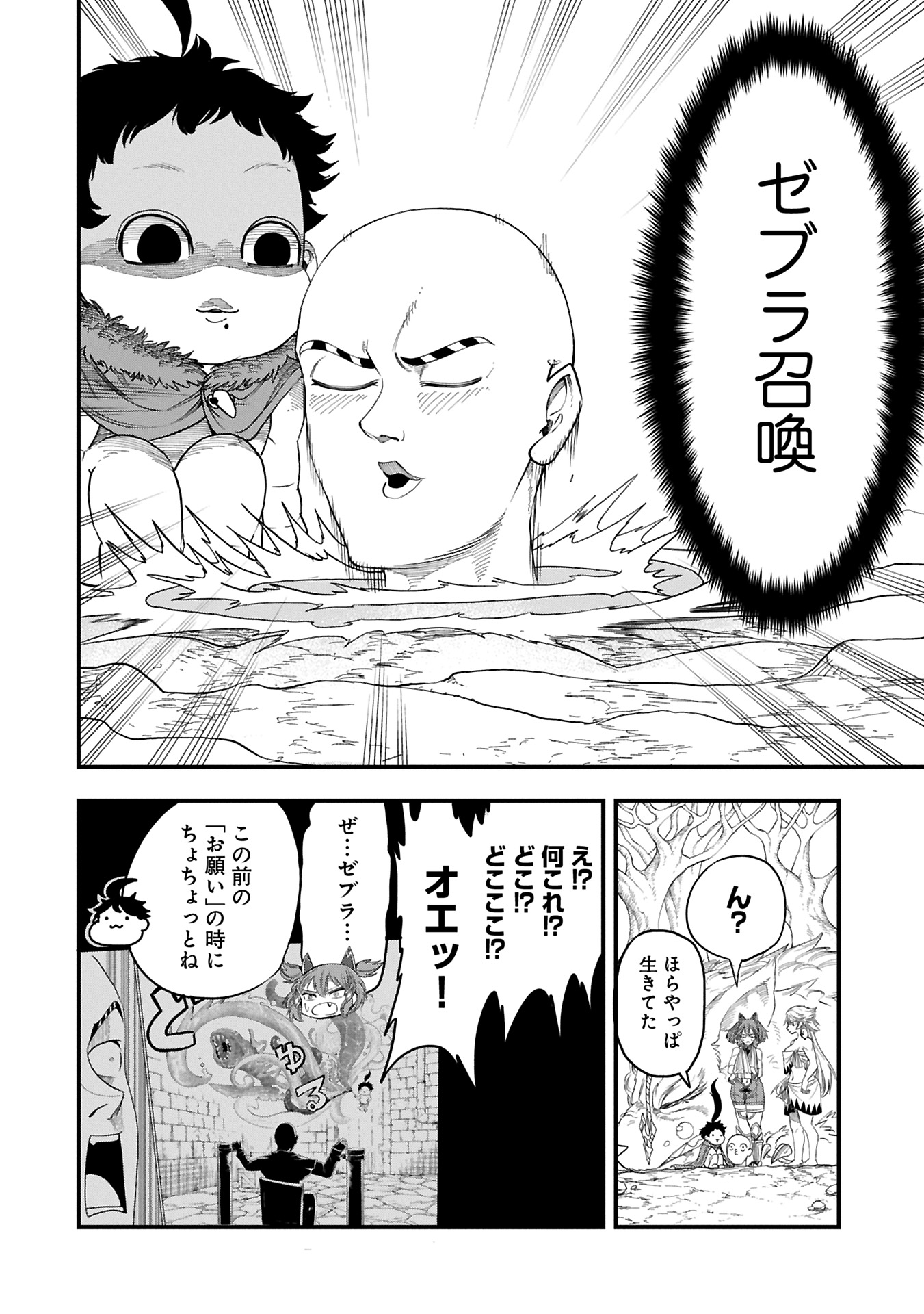 UMARETA CHOKUGO NI SUTERARETA KEDO, ZENSEI GA TAIKENSHA DATTA NO DE YOYUU DE IKITEMASU - raw - Chapter 51.2 - https://jpdd.ccdd.to/JPDD/umaretachokugonisuteraretakedozenseigataikenshadattanodeyoyuudeikitemasu/512000/xlye2riayti.jpg