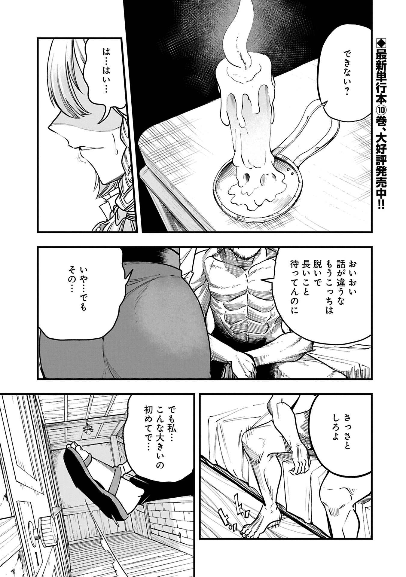 UMARETA CHOKUGO NI SUTERARETA KEDO, ZENSEI GA TAIKENSHA DATTA NO DE YOYUU DE IKITEMASU - raw - Chapter 52.1 - https://jpdd.ccdd.to/JPDD/umaretachokugonisuteraretakedozenseigataikenshadattanodeyoyuudeikitemasu/521000/22cvl2jafiz.jpg