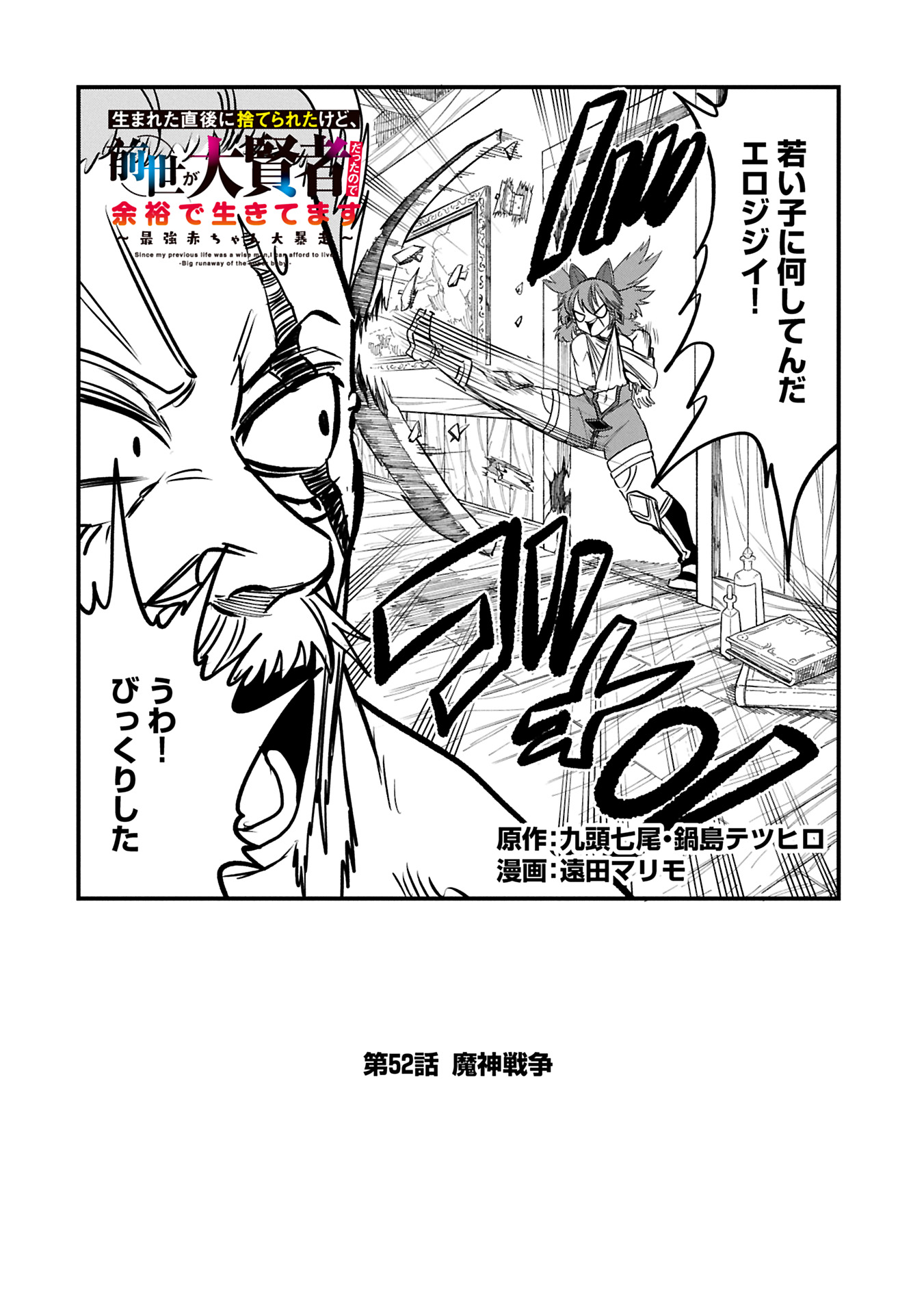 UMARETA CHOKUGO NI SUTERARETA KEDO, ZENSEI GA TAIKENSHA DATTA NO DE YOYUU DE IKITEMASU - raw - Chapter 52.1 - https://jpdd.ccdd.to/JPDD/umaretachokugonisuteraretakedozenseigataikenshadattanodeyoyuudeikitemasu/521000/3x2dirqflnq.jpg