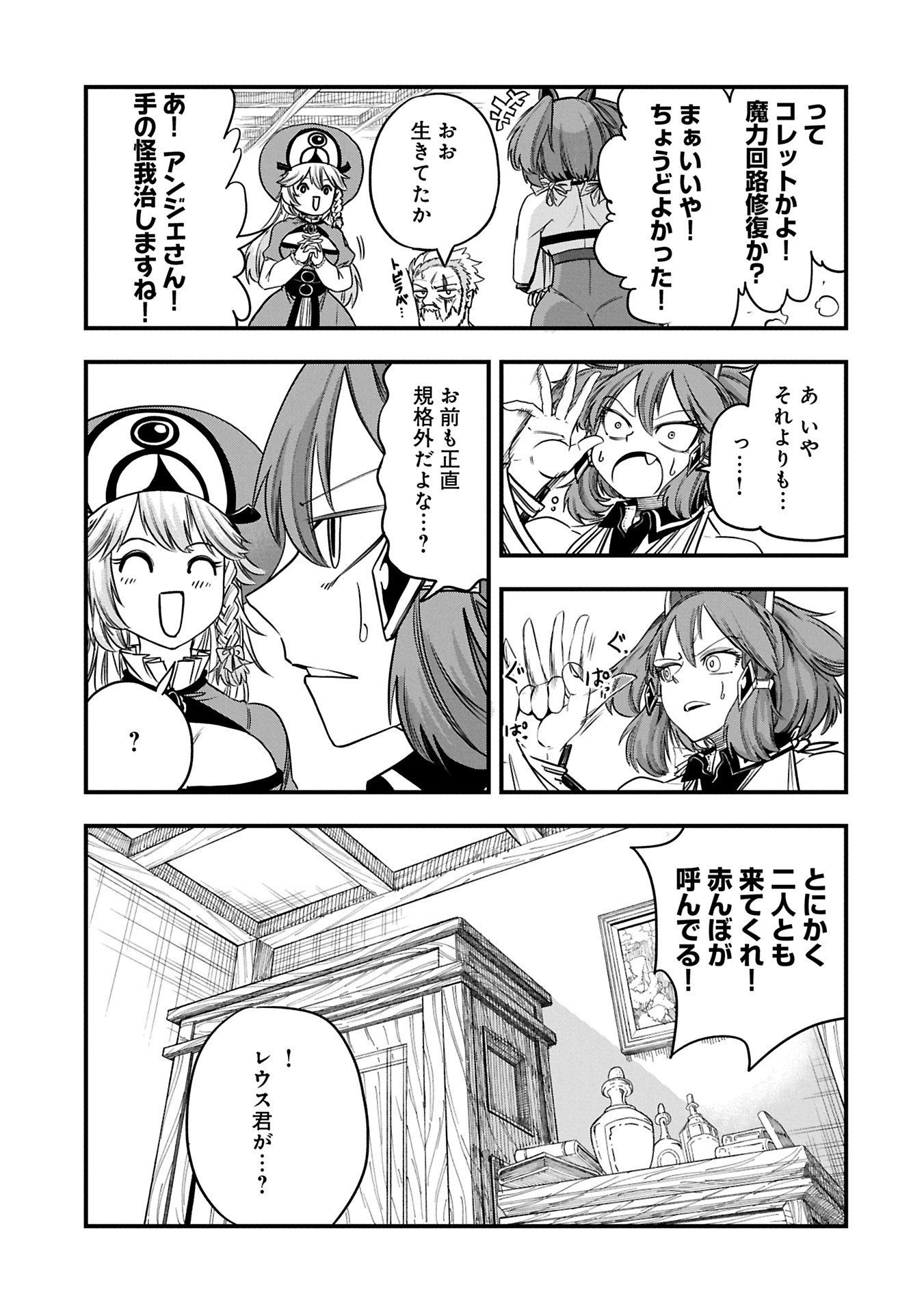 UMARETA CHOKUGO NI SUTERARETA KEDO, ZENSEI GA TAIKENSHA DATTA NO DE YOYUU DE IKITEMASU - raw - Chapter 52.1 - https://jpdd.ccdd.to/JPDD/umaretachokugonisuteraretakedozenseigataikenshadattanodeyoyuudeikitemasu/521000/slzv5psqjk3.jpg