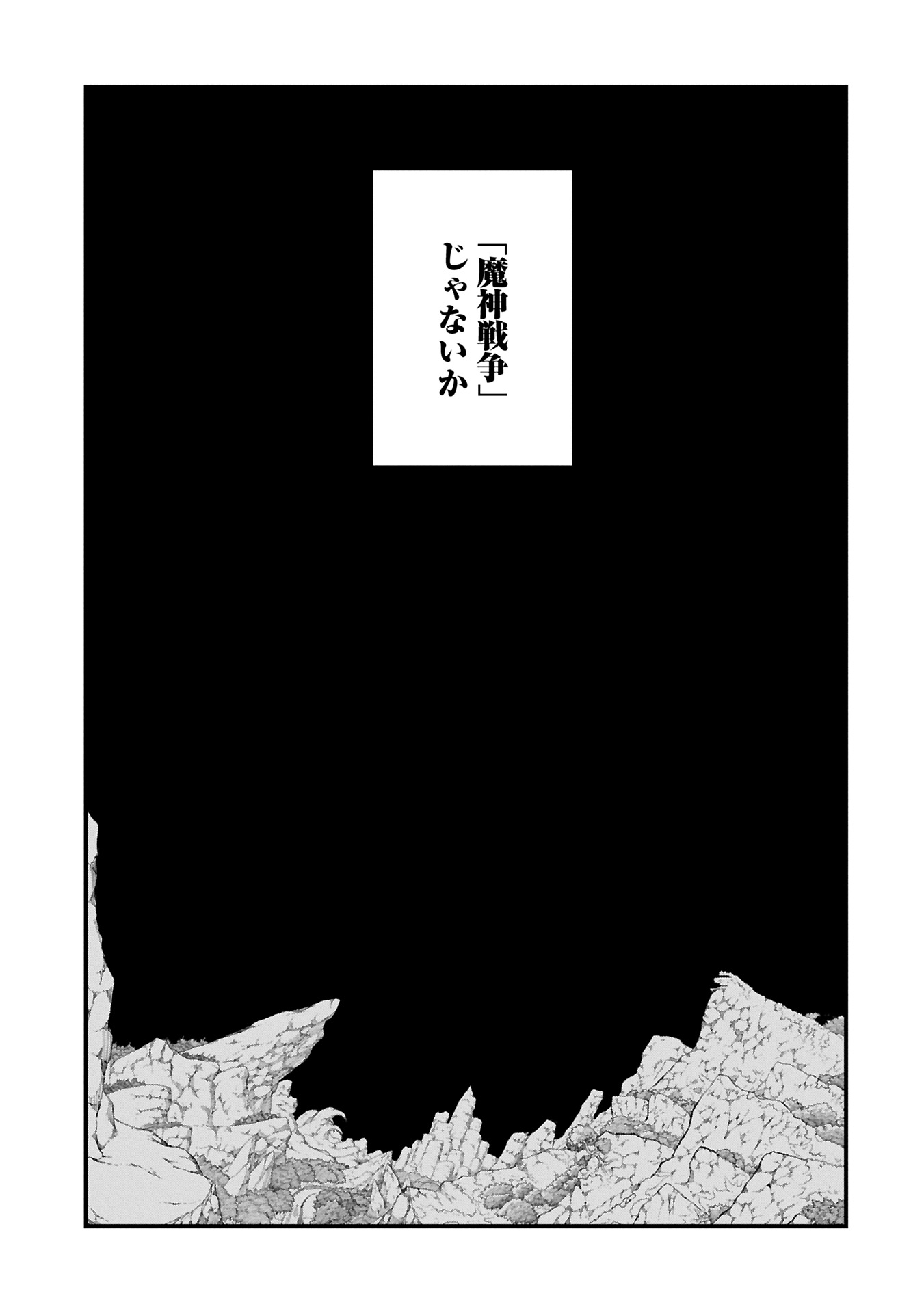UMARETA CHOKUGO NI SUTERARETA KEDO, ZENSEI GA TAIKENSHA DATTA NO DE YOYUU DE IKITEMASU - raw - Chapter 52.1 - https://jpdd.ccdd.to/JPDD/umaretachokugonisuteraretakedozenseigataikenshadattanodeyoyuudeikitemasu/521000/ugpjazf0rbm.jpg