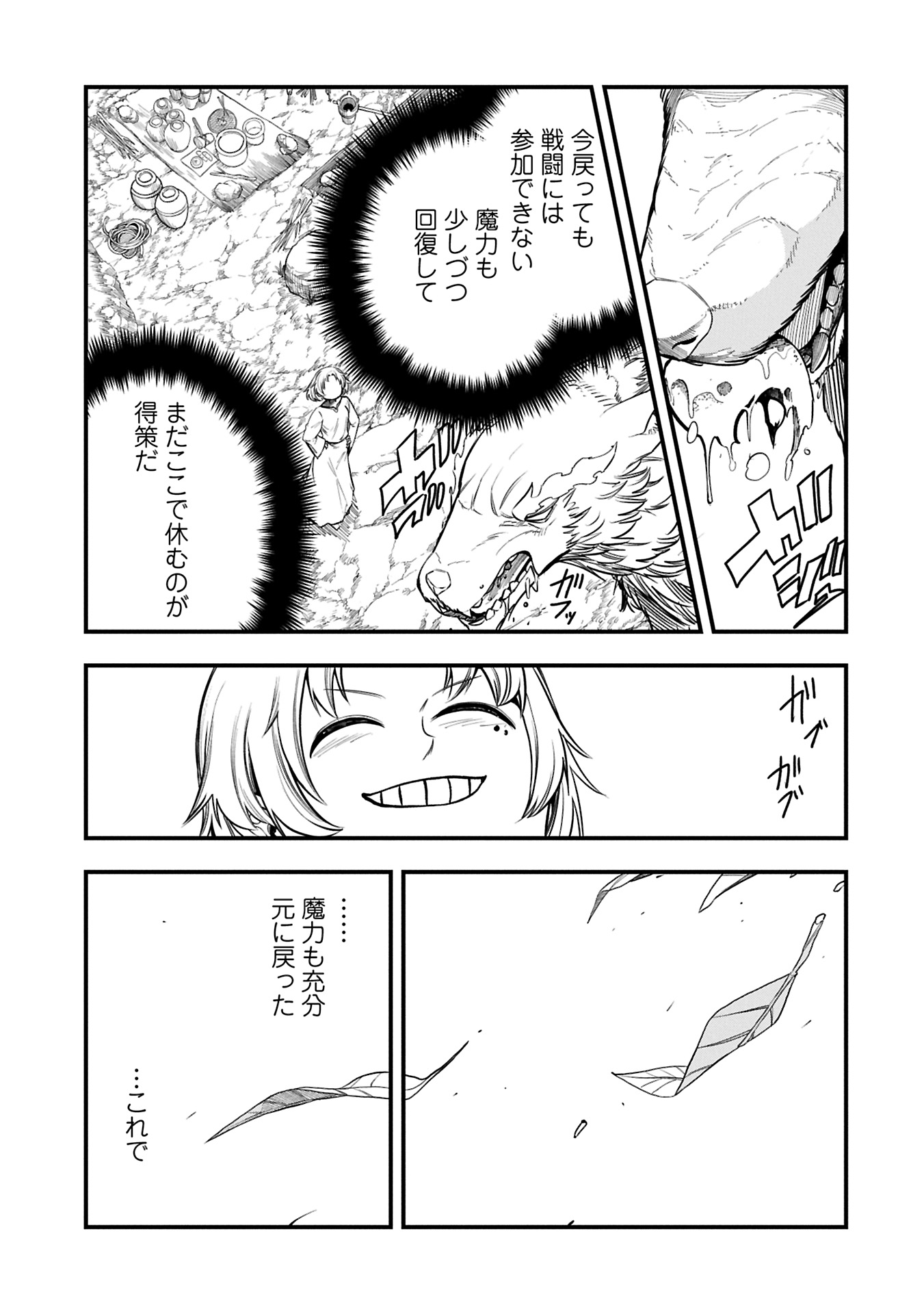 UMARETA CHOKUGO NI SUTERARETA KEDO, ZENSEI GA TAIKENSHA DATTA NO DE YOYUU DE IKITEMASU - raw - Chapter 52.2 - https://jpdd.ccdd.to/JPDD/umaretachokugonisuteraretakedozenseigataikenshadattanodeyoyuudeikitemasu/522000/0upne1kusfo.jpg
