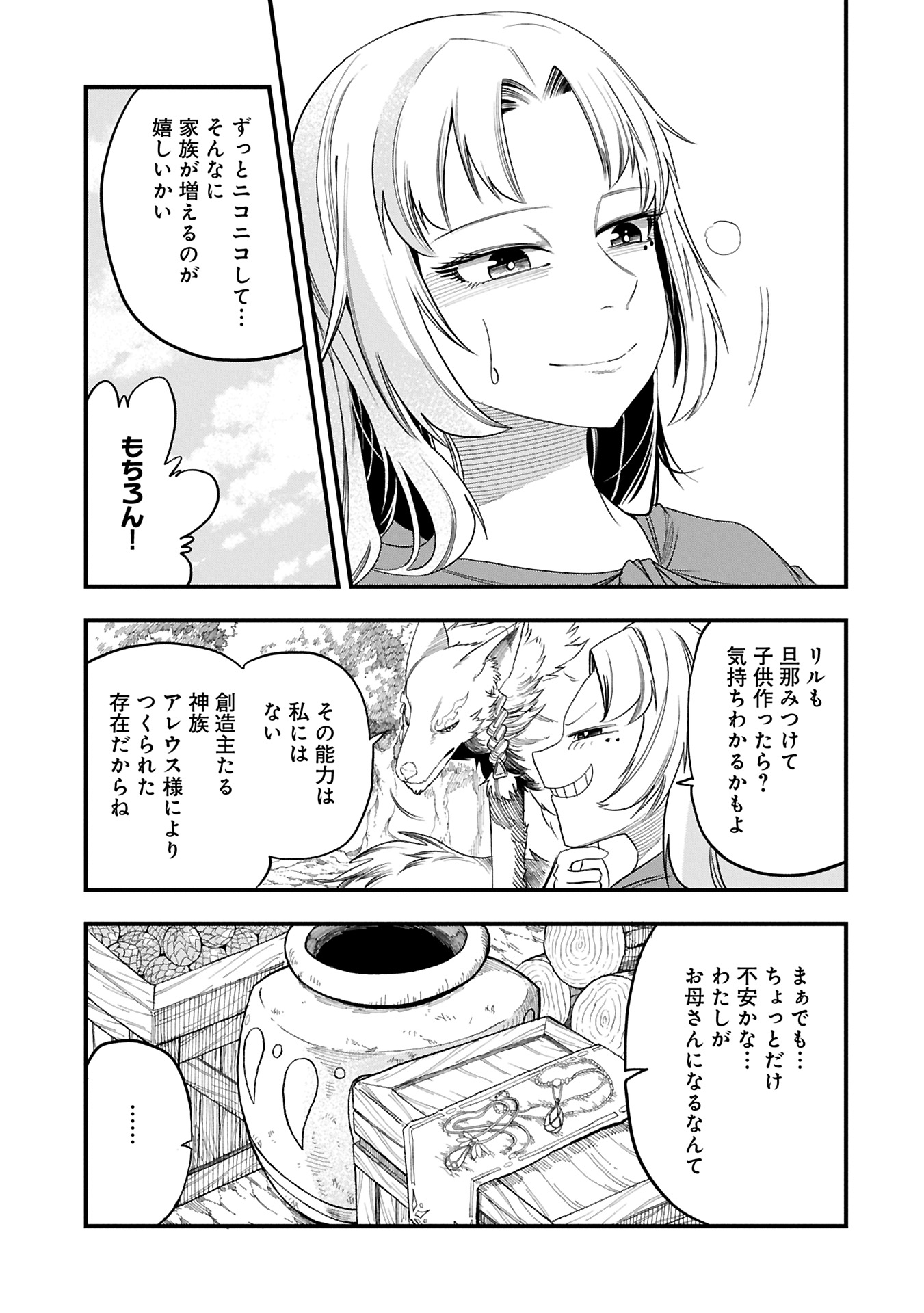UMARETA CHOKUGO NI SUTERARETA KEDO, ZENSEI GA TAIKENSHA DATTA NO DE YOYUU DE IKITEMASU - raw - Chapter 53.1 - https://jpdd.ccdd.to/JPDD/umaretachokugonisuteraretakedozenseigataikenshadattanodeyoyuudeikitemasu/531000/01kreozdfnl.jpg
