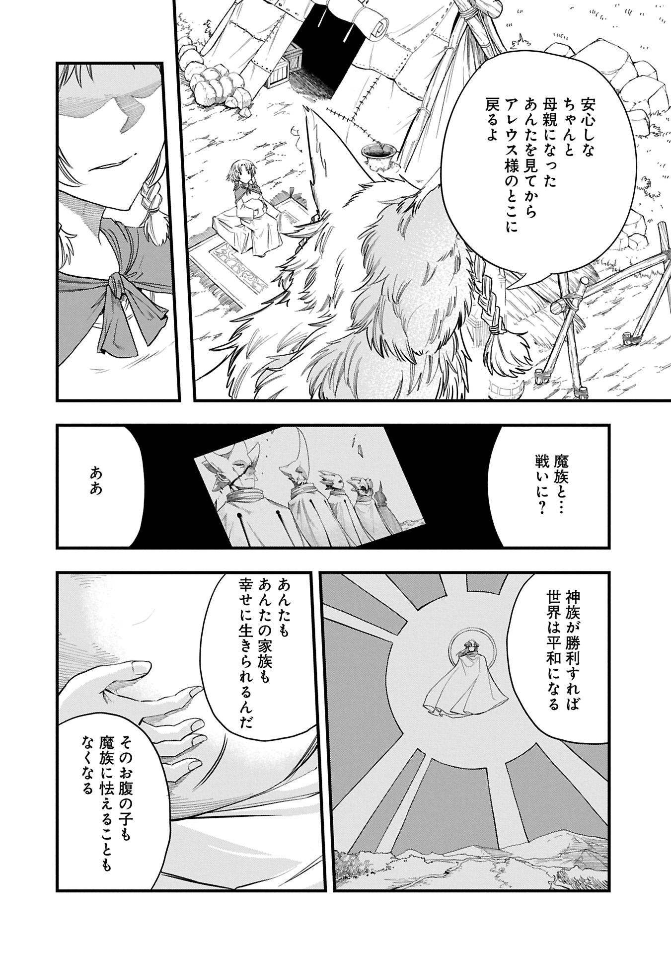 UMARETA CHOKUGO NI SUTERARETA KEDO, ZENSEI GA TAIKENSHA DATTA NO DE YOYUU DE IKITEMASU - raw - Chapter 53.1 - https://jpdd.ccdd.to/JPDD/umaretachokugonisuteraretakedozenseigataikenshadattanodeyoyuudeikitemasu/531000/aklflw5514z.jpg