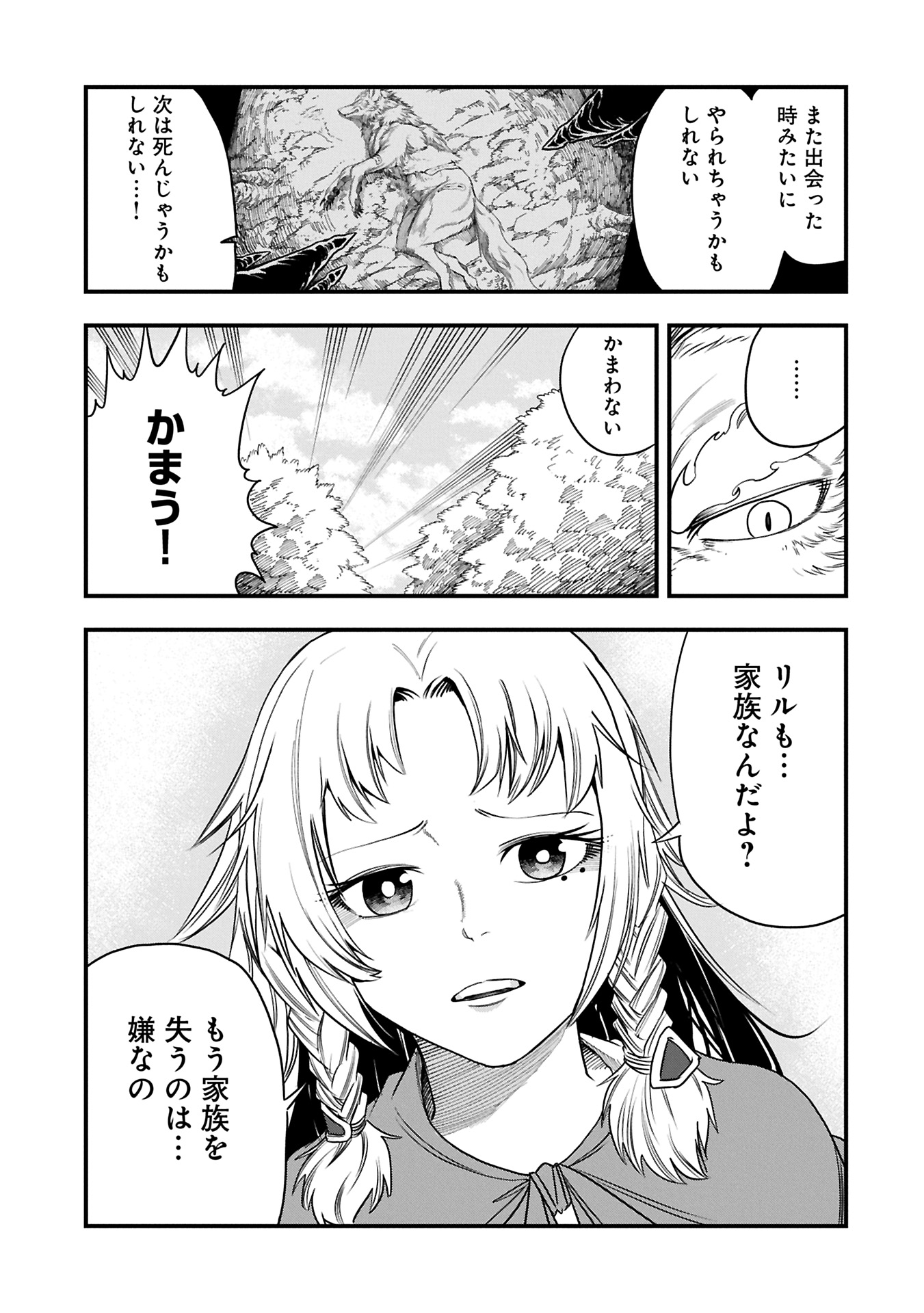 UMARETA CHOKUGO NI SUTERARETA KEDO, ZENSEI GA TAIKENSHA DATTA NO DE YOYUU DE IKITEMASU - raw - Chapter 53.1 - https://jpdd.ccdd.to/JPDD/umaretachokugonisuteraretakedozenseigataikenshadattanodeyoyuudeikitemasu/531000/illymnkfh0u.jpg