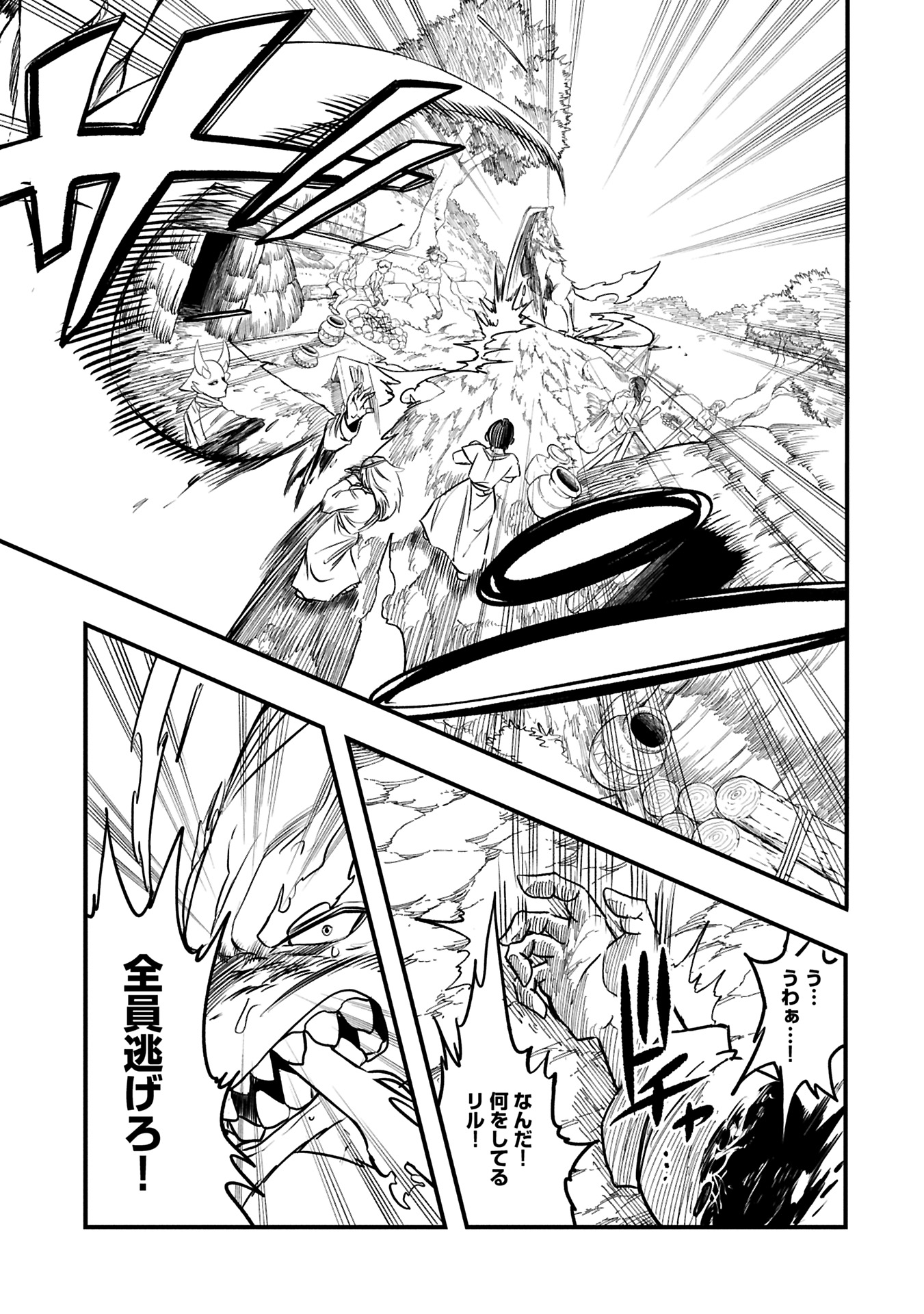 UMARETA CHOKUGO NI SUTERARETA KEDO, ZENSEI GA TAIKENSHA DATTA NO DE YOYUU DE IKITEMASU - raw - Chapter 53.1 - https://jpdd.ccdd.to/JPDD/umaretachokugonisuteraretakedozenseigataikenshadattanodeyoyuudeikitemasu/531000/llfaqrwf55s.jpg