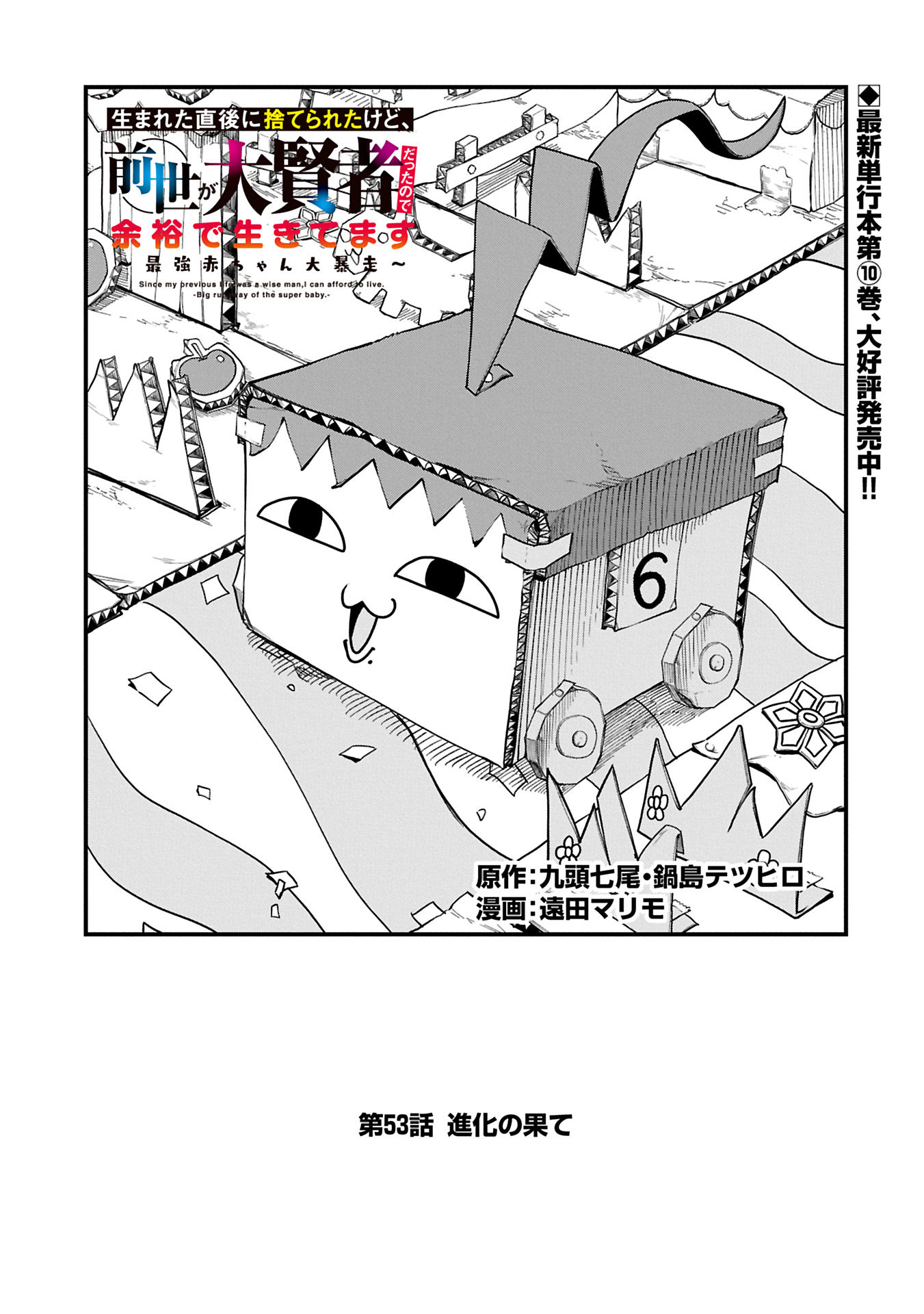 UMARETA CHOKUGO NI SUTERARETA KEDO, ZENSEI GA TAIKENSHA DATTA NO DE YOYUU DE IKITEMASU - raw - Chapter 53.1 - https://jpdd.ccdd.to/JPDD/umaretachokugonisuteraretakedozenseigataikenshadattanodeyoyuudeikitemasu/531000/qwzfnoywtgd.jpg